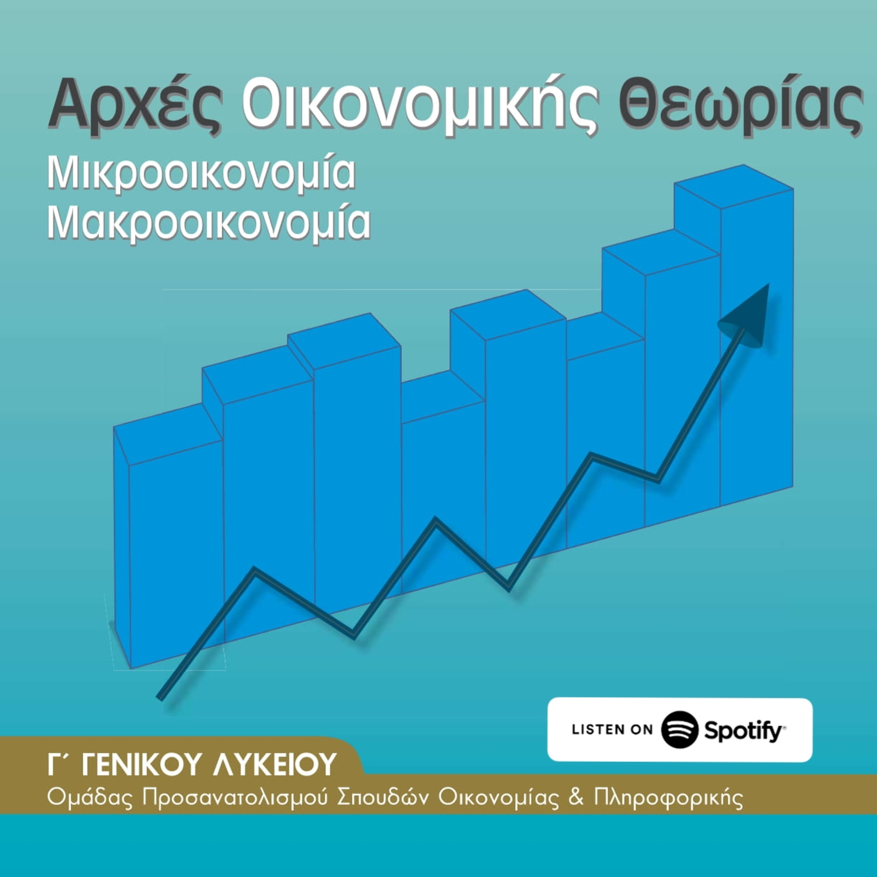 Αοθ Κεφάλαιο 1, ενότητες 1-3 episode artwork