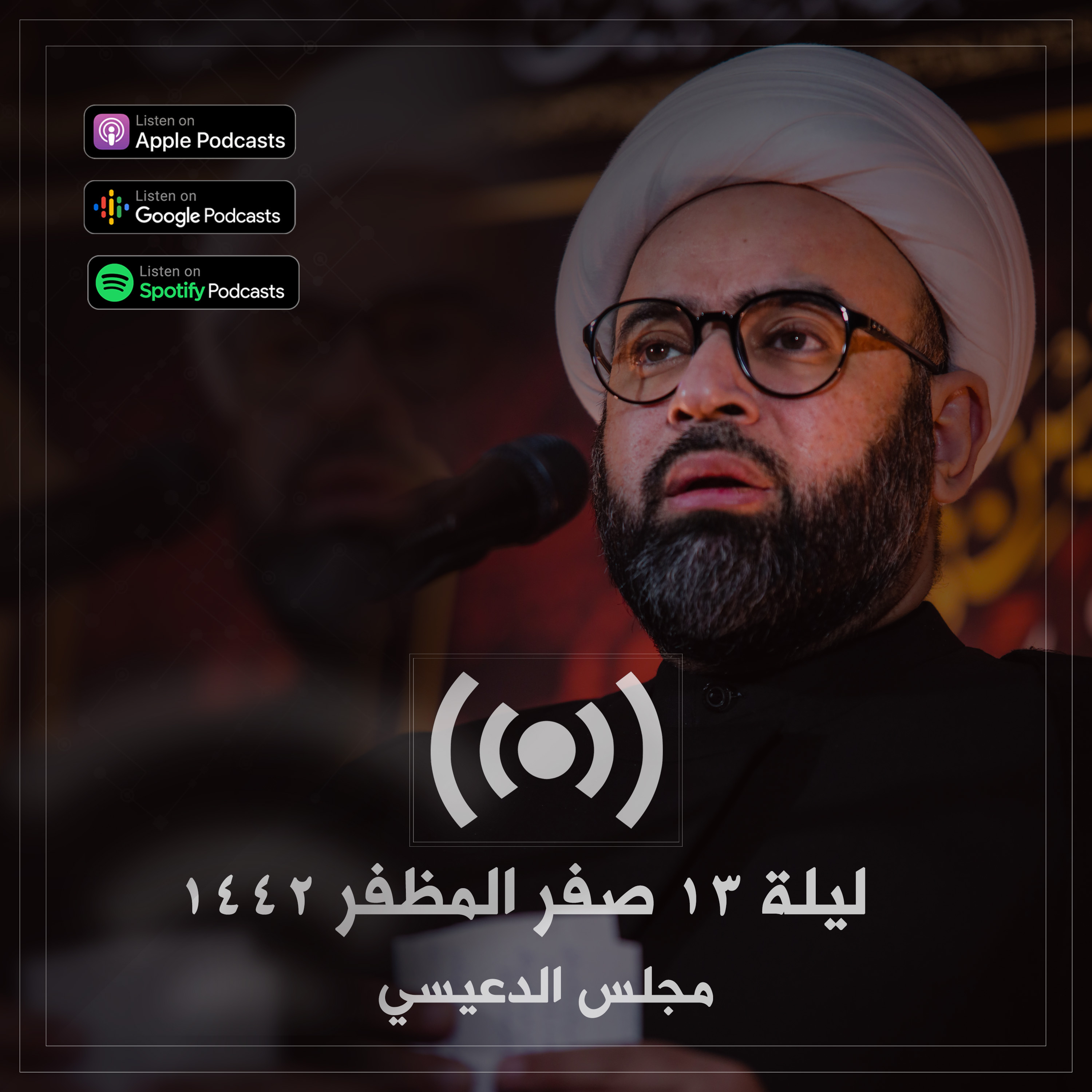 زيارات المعصومين - زيارة الإمام العسكري عليه السلام episode artwork
