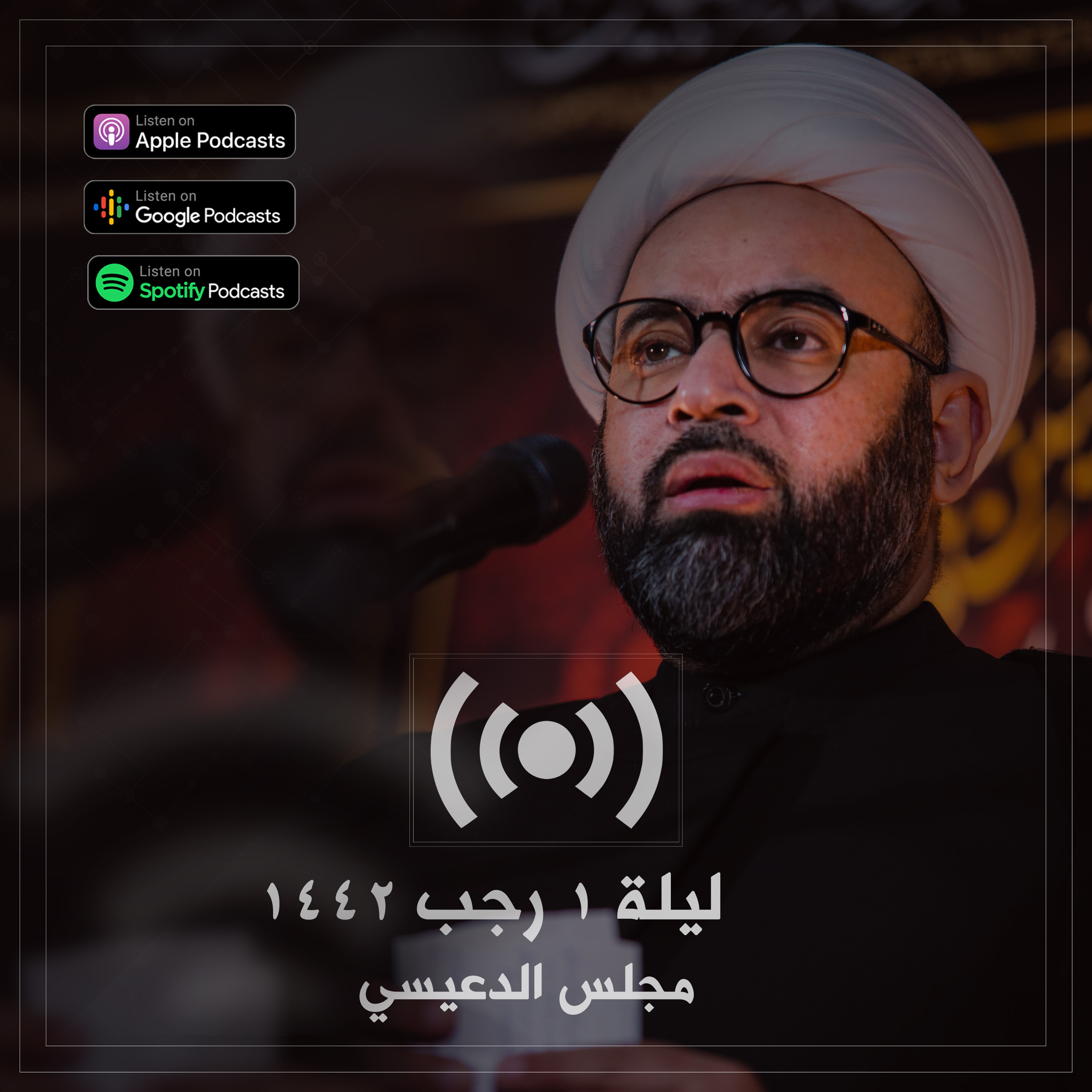 الجمال الباقري | الجزء الأول episode artwork