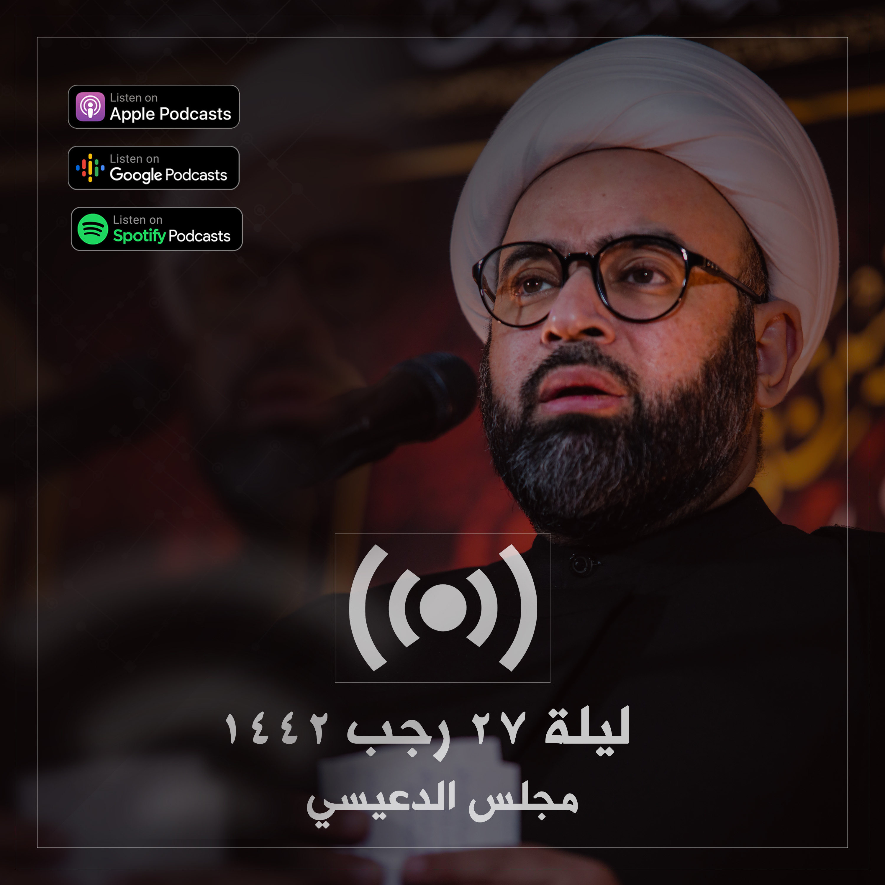 الآيات التي رآها النبي صلى الله عليه وآله episode artwork