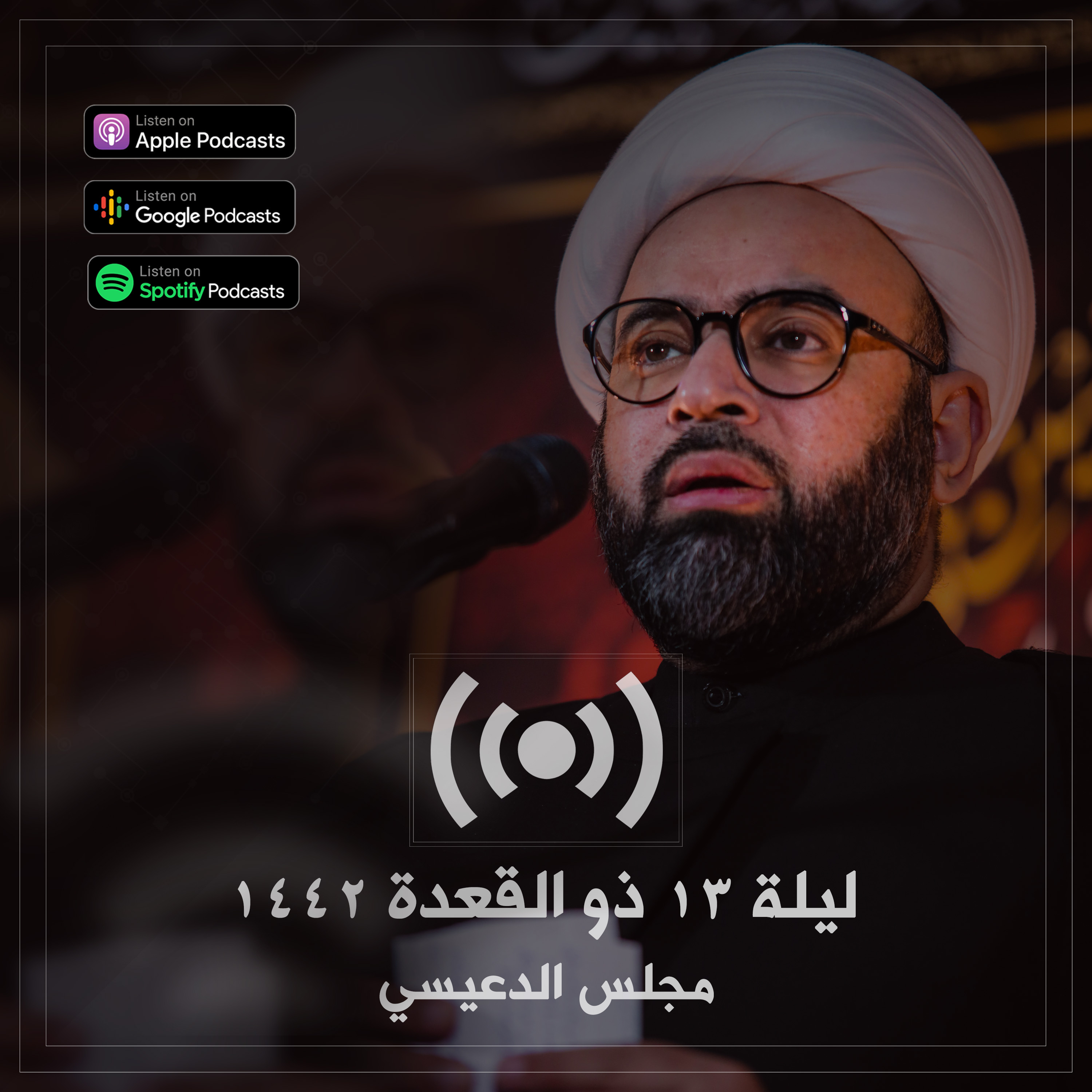 بحوث قرآنية | لَقَدْ حَقَّ الْقَوْلُ عَلَى أَكْثَرِهِمْ فَهُمْ لا يُؤْمِنُونَ episode artwork
