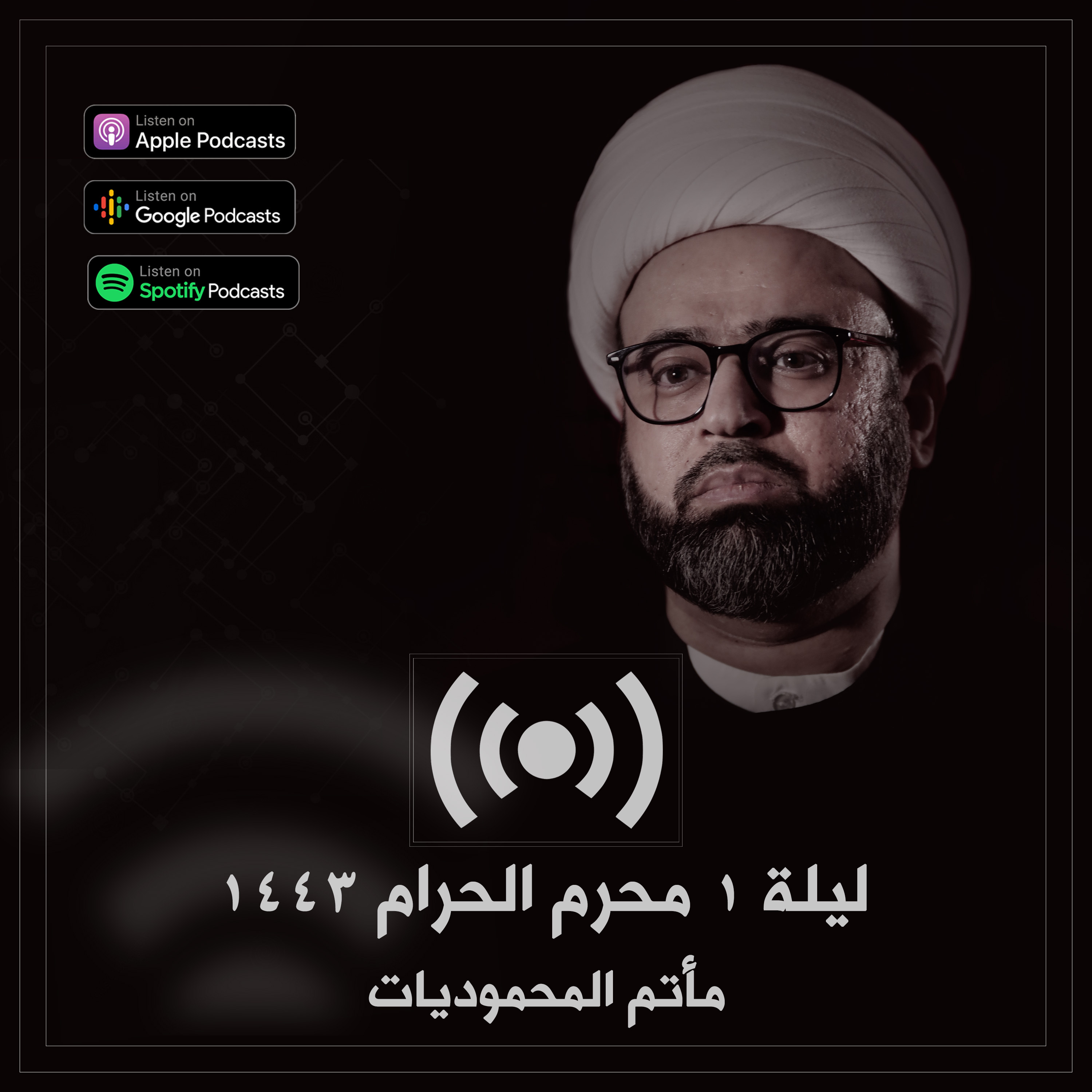 بكاء العالم العلوي على الإمام الحسين عليه السلام episode artwork