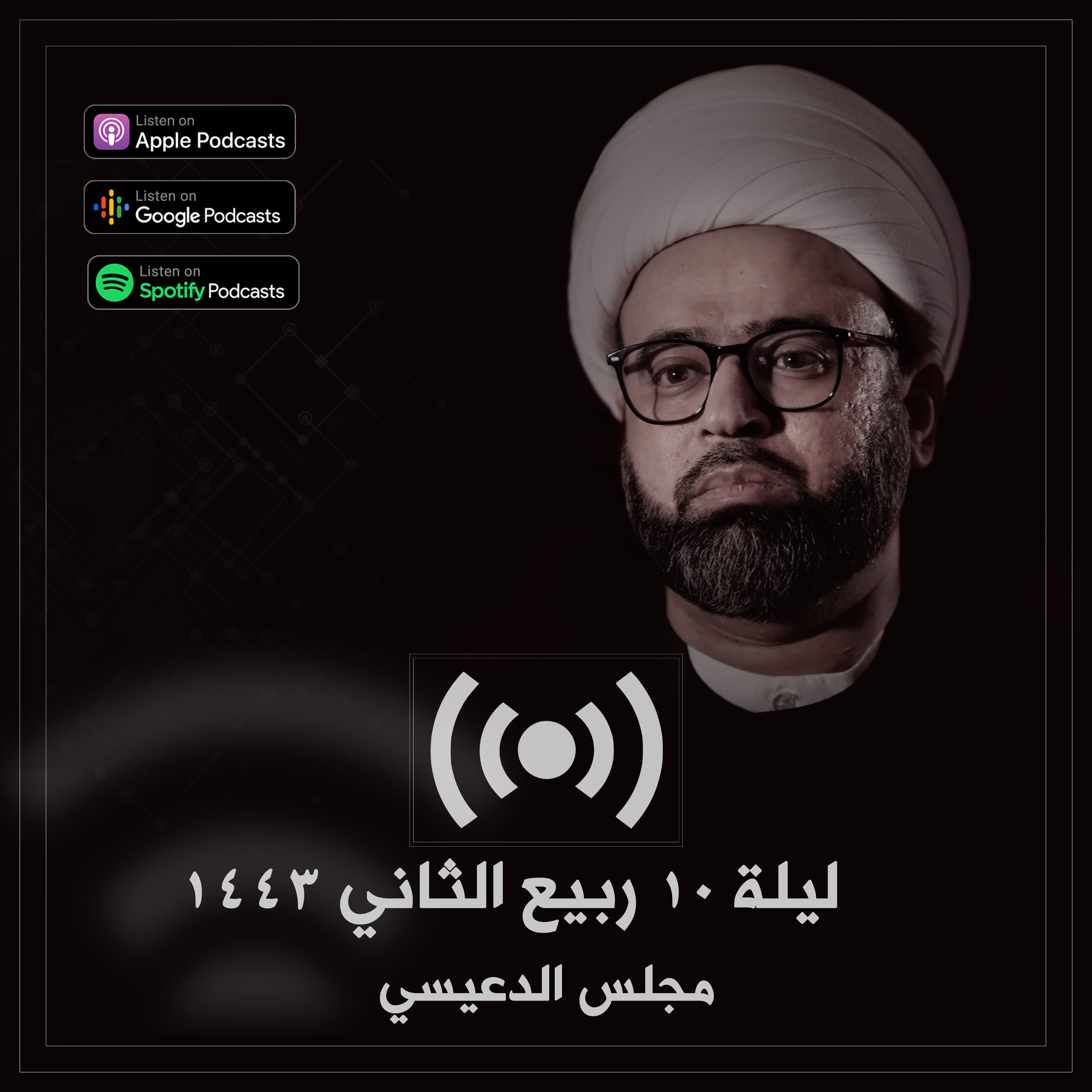 السيدة المعصومة (ع) الأخت المثالية episode artwork
