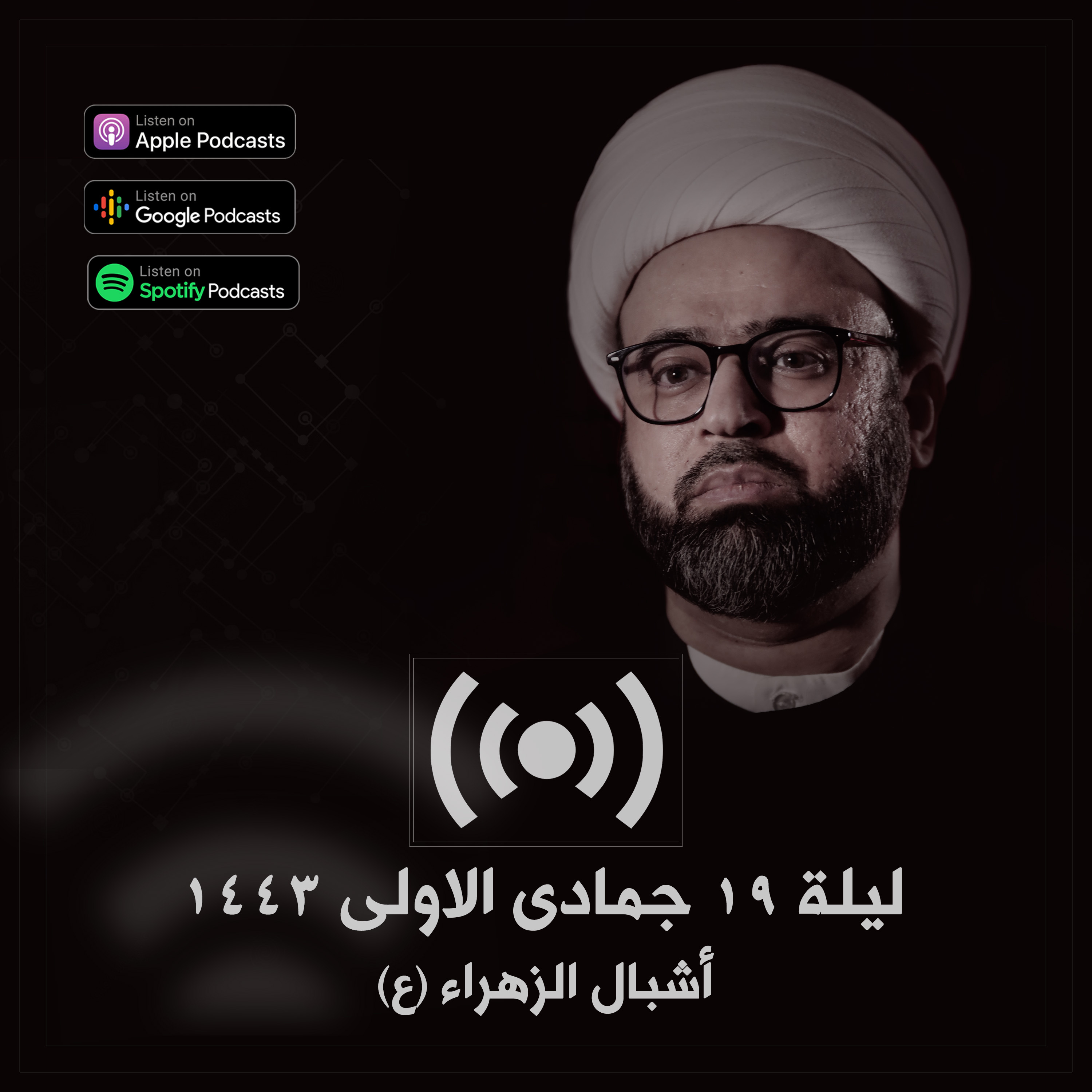 مقامات أهل الكِساء في حديث الكِساء