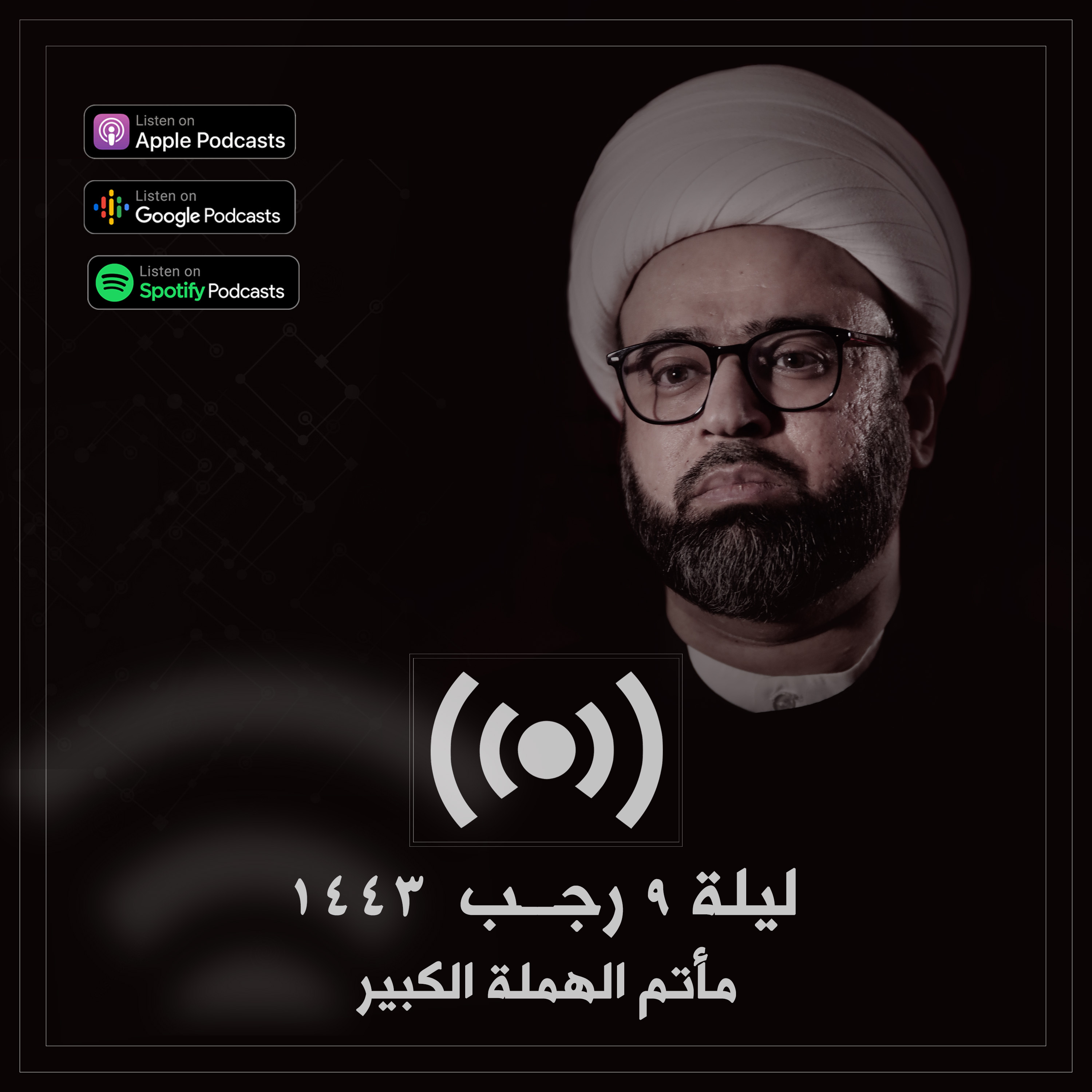 موارد الرحمة الرجبية