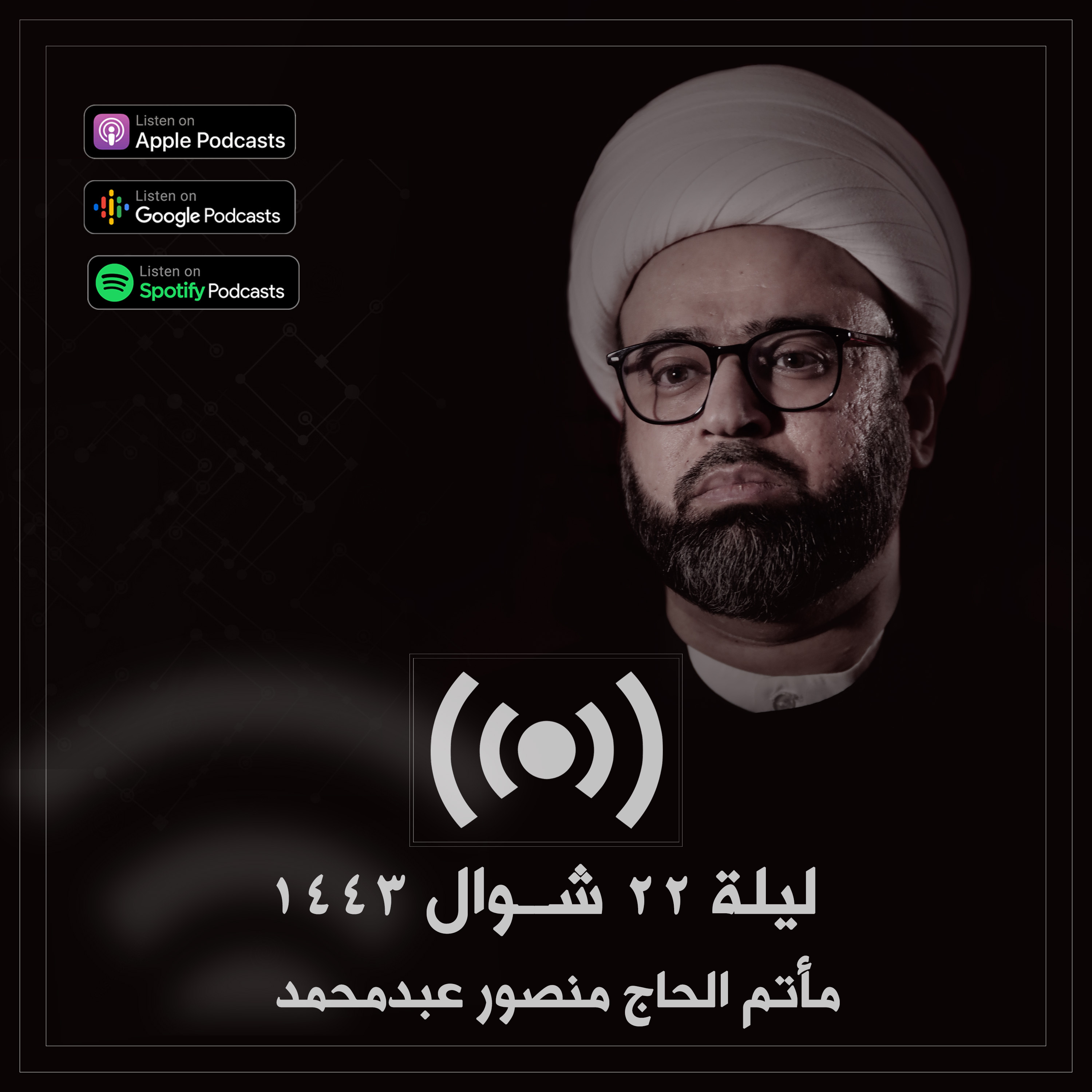 الوظائف العلوية العباسية