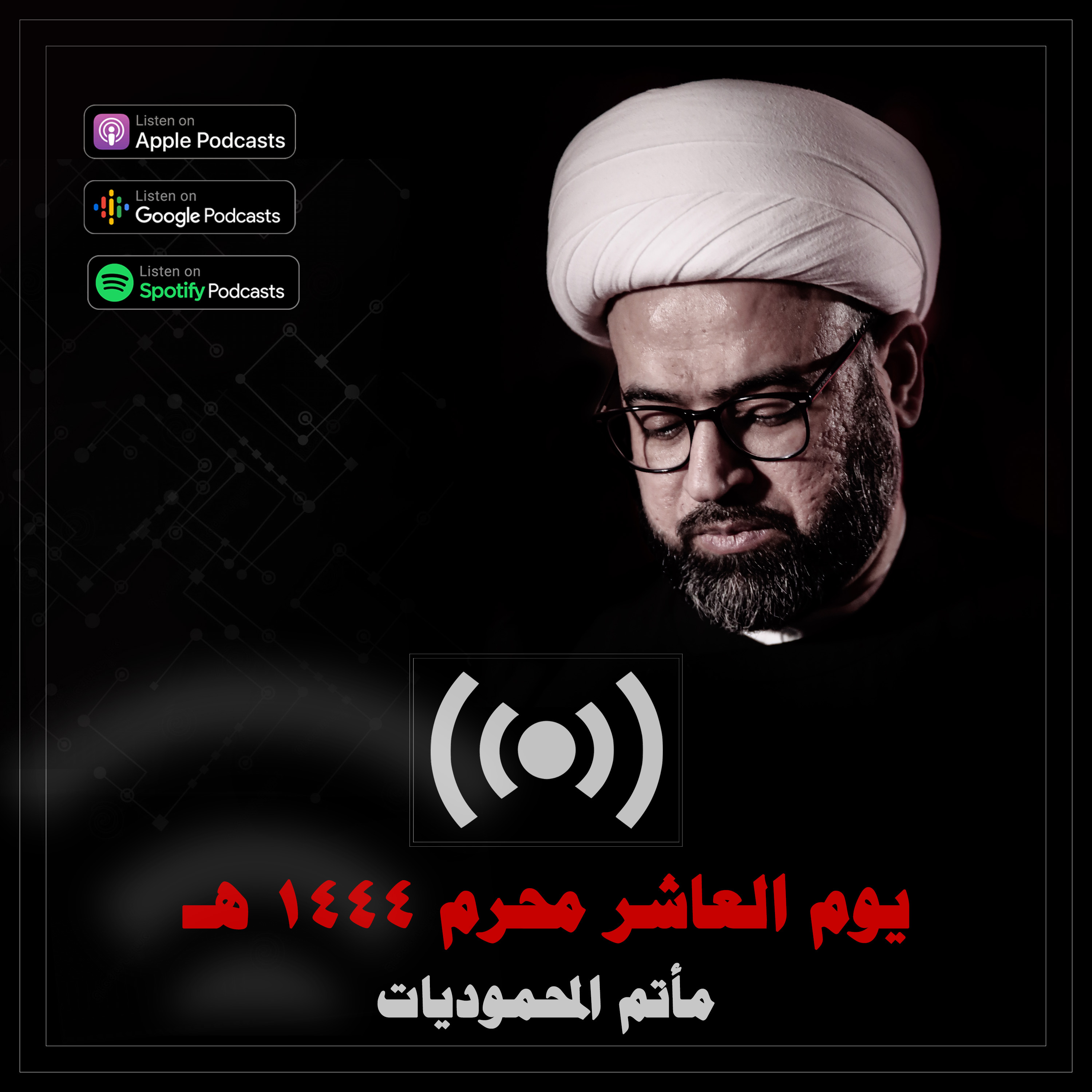 المقتل الشريف