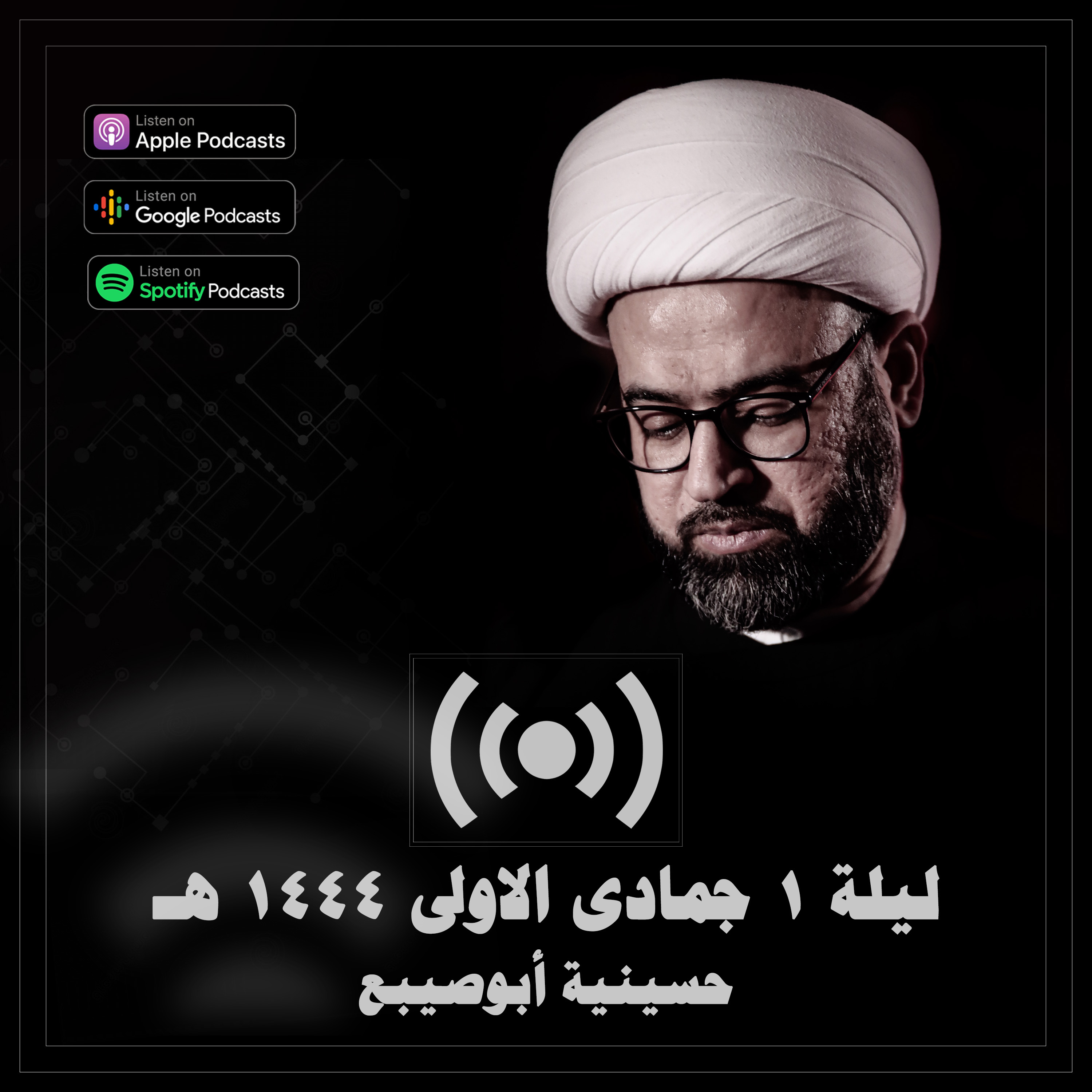 نبي الله شعيا عليه السلام episode artwork