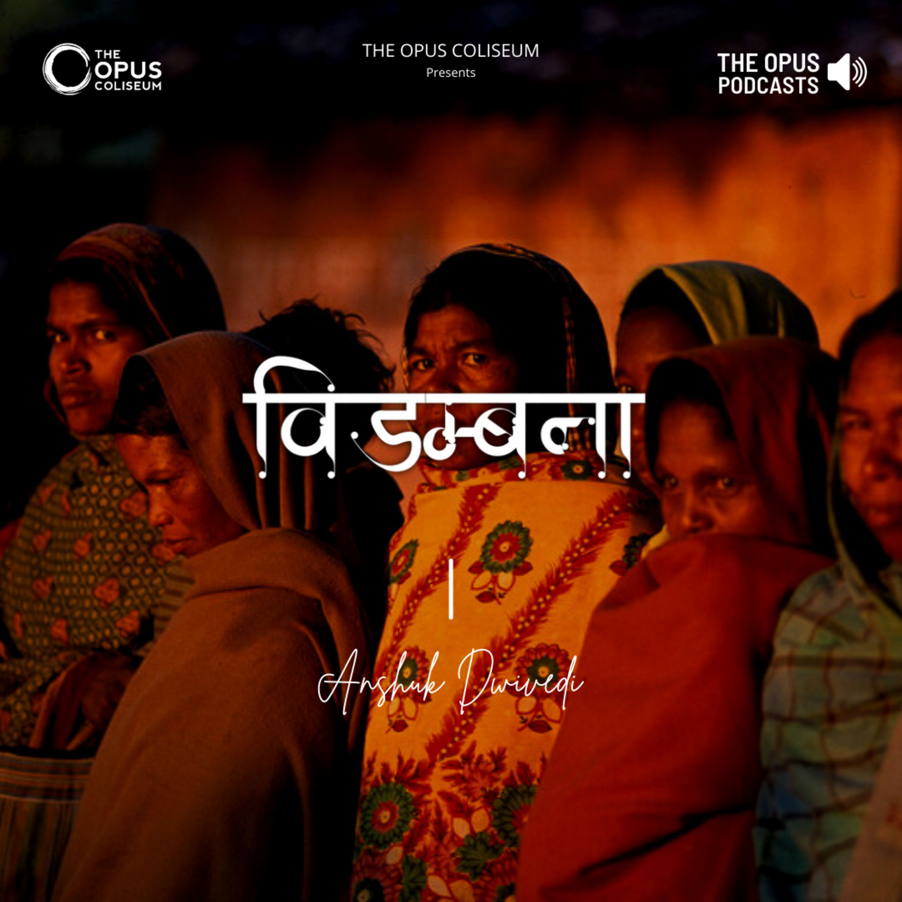 विडंबना episode artwork