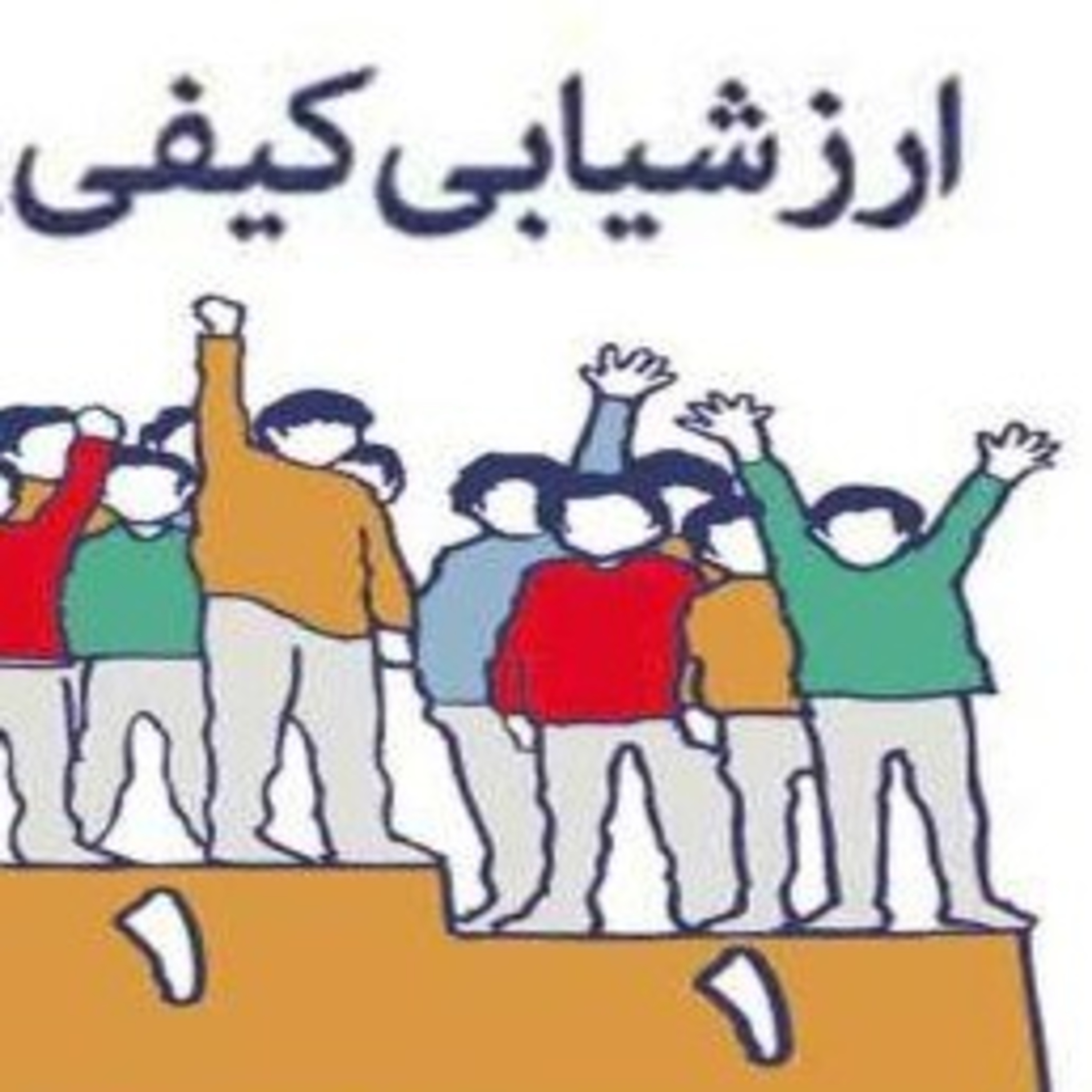 کاور مصاحبه با آقای شایسته