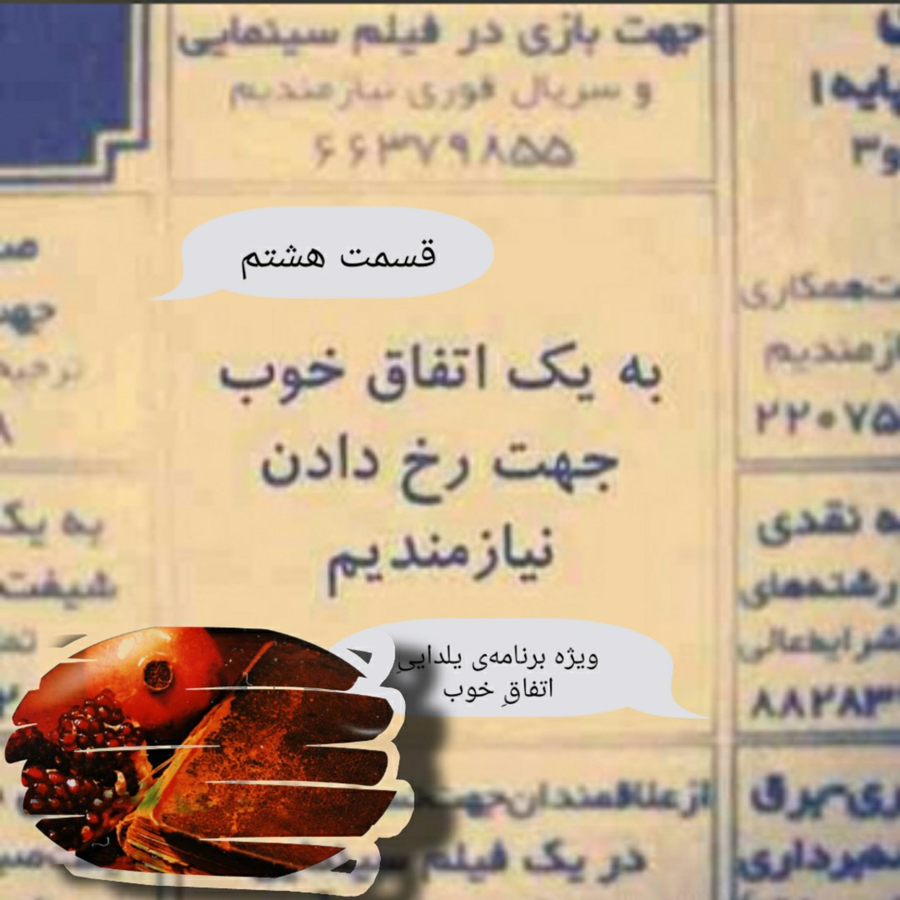 کاور قسمت هشتم - اتفاق خوبِ یلدایی (این یک ویژه برنامه است برای یلدا)