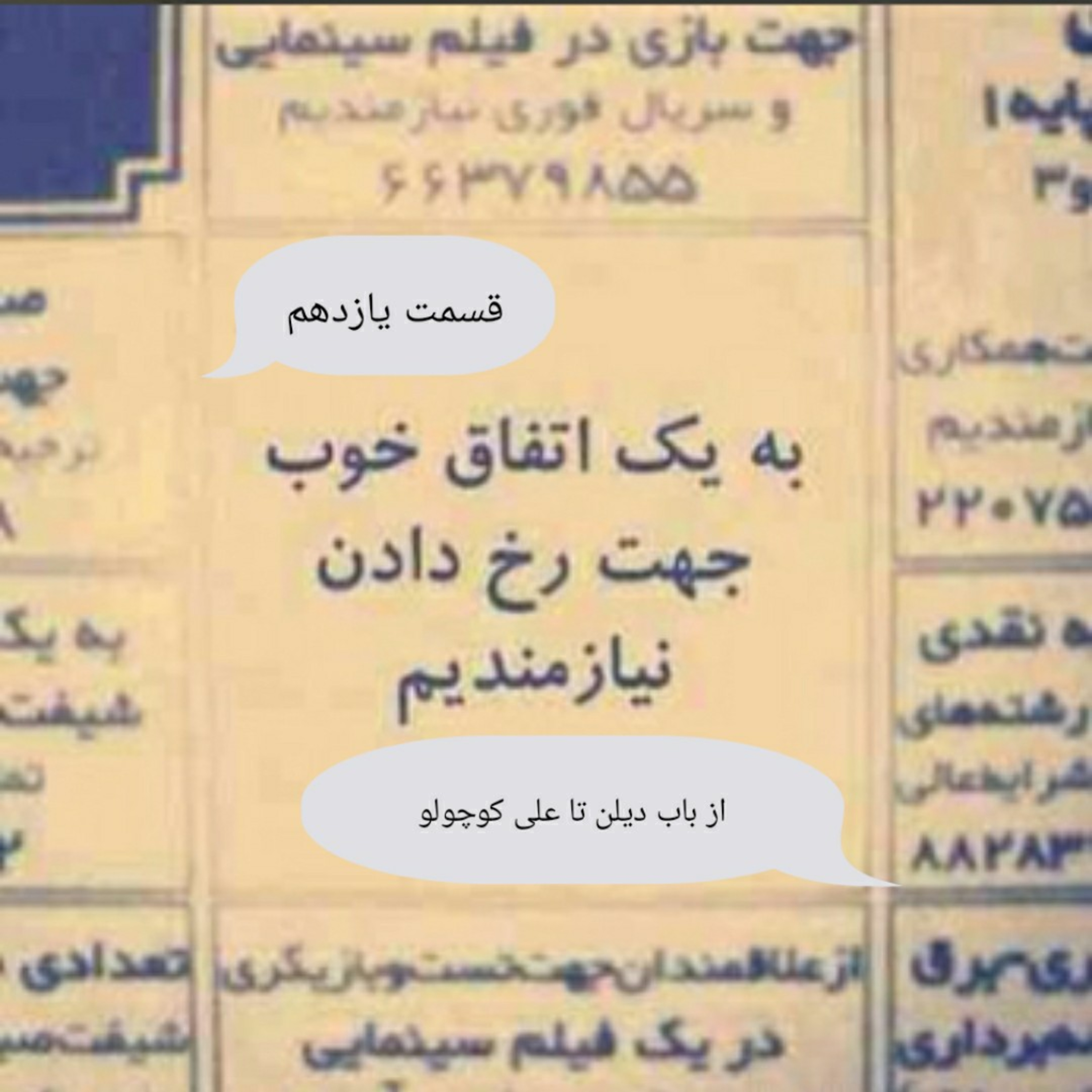 کاور قسمت یازدهم - از باب دیلن تا علی کوچولو
