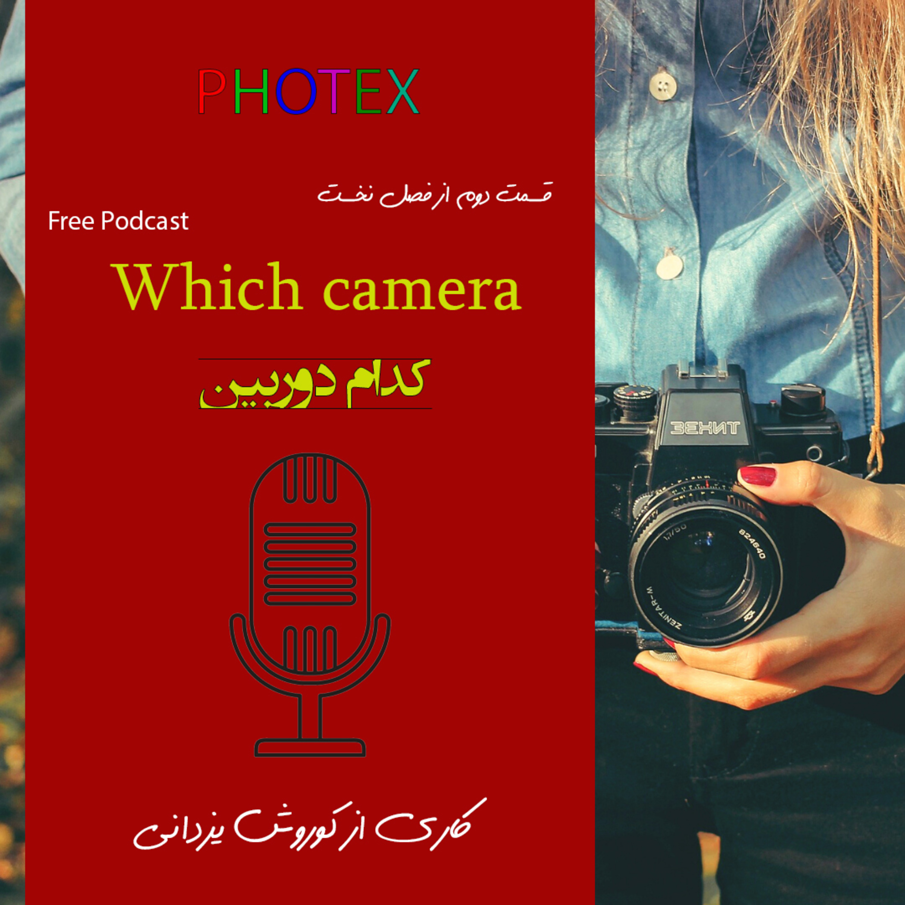 کاور کدام دوربین را انتخاب کنیم
