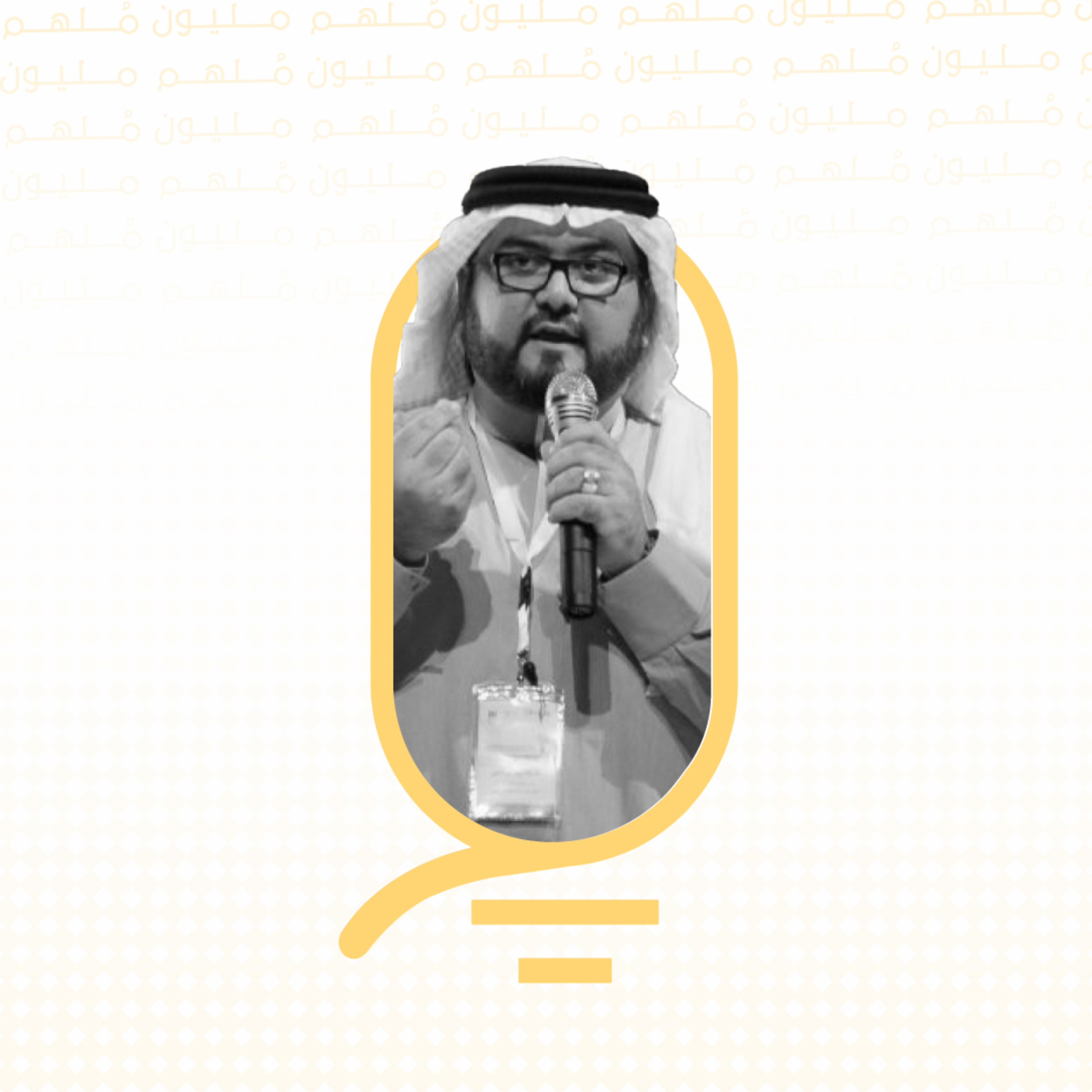 بودكاست مليون مُلهم| 0000045|بناء العلامة التجارية والتفكير الإبداعي الإقتصادي مع زياد اورقنجي