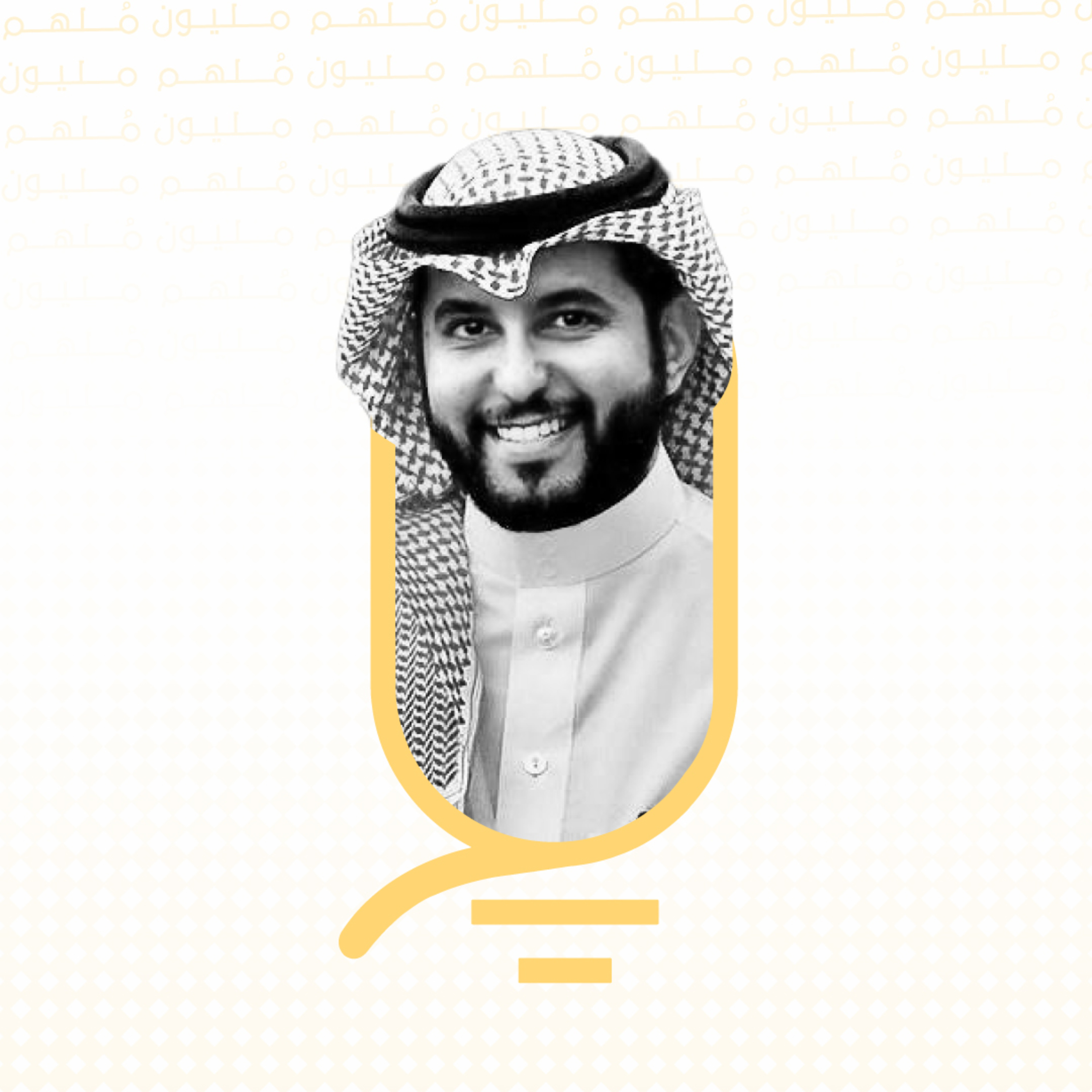 بودكاست مليون مُلهم| 0000030| ما يميز تصميمات الحدائق الخارجية مع المهندس عبدالله الجاسر