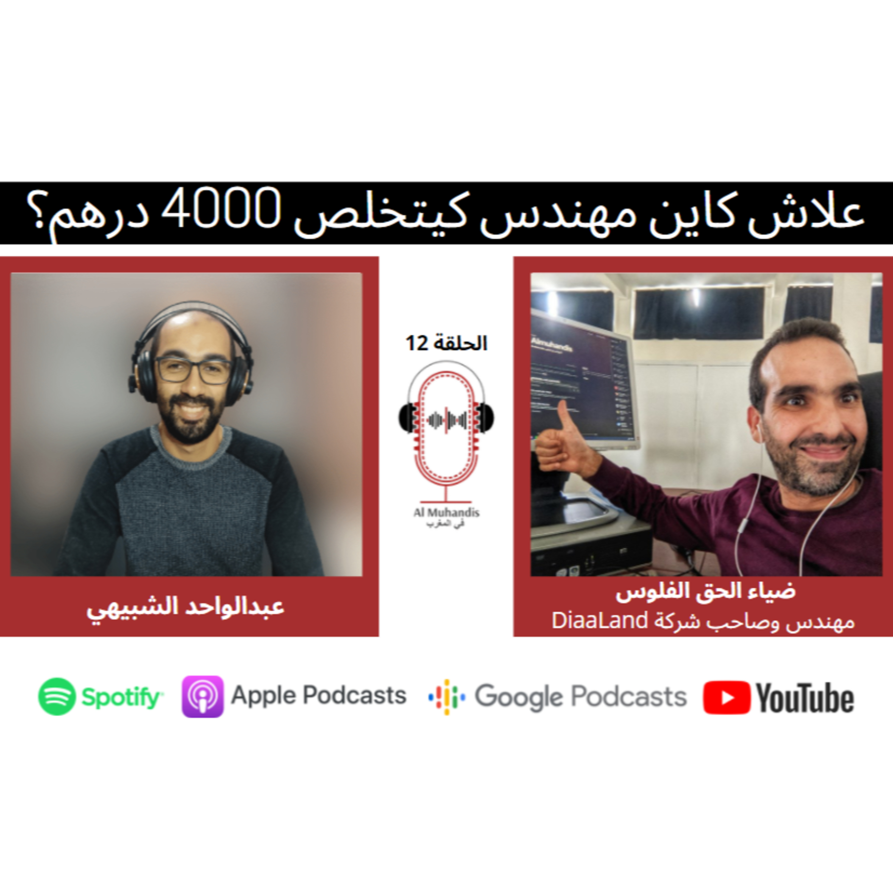 Almuhandis