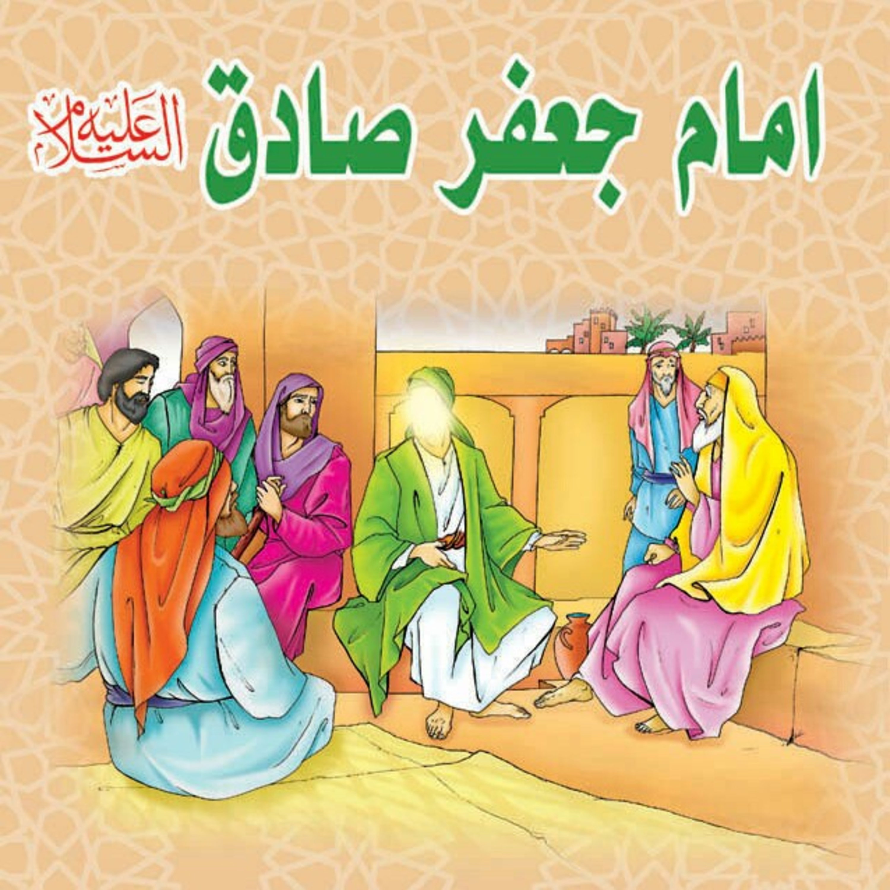کاور زندگی امام جعفر صادق(ع)