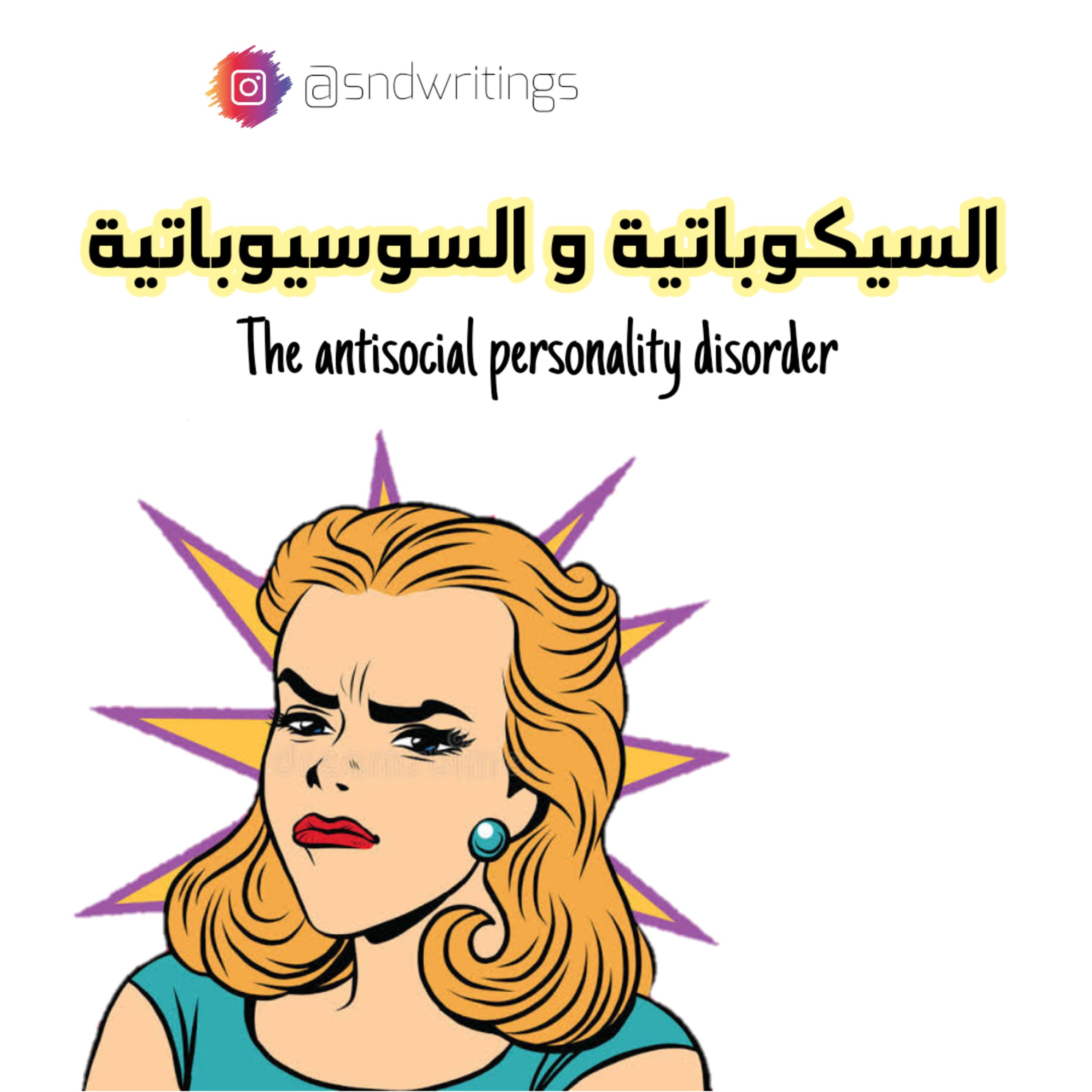 Episode 04 : The antisocial personality disorder (Psycopath vs Sociopath) episode artwork