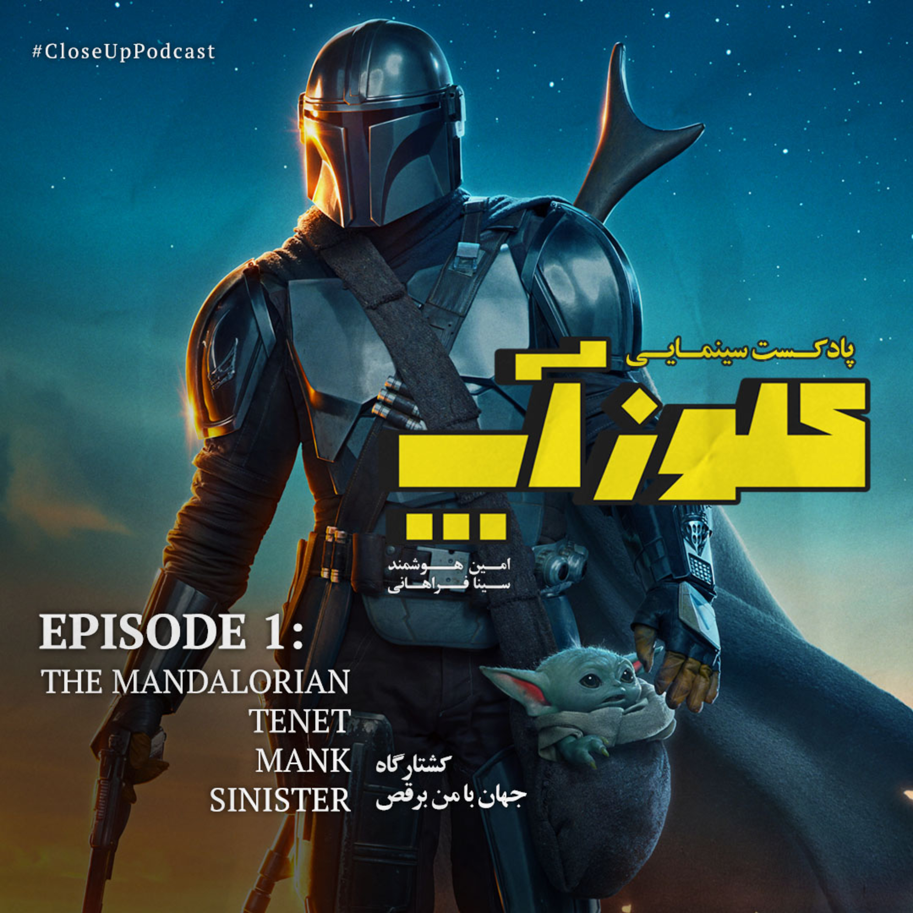 کاور نقد و بررسی سریال The Mandalorian