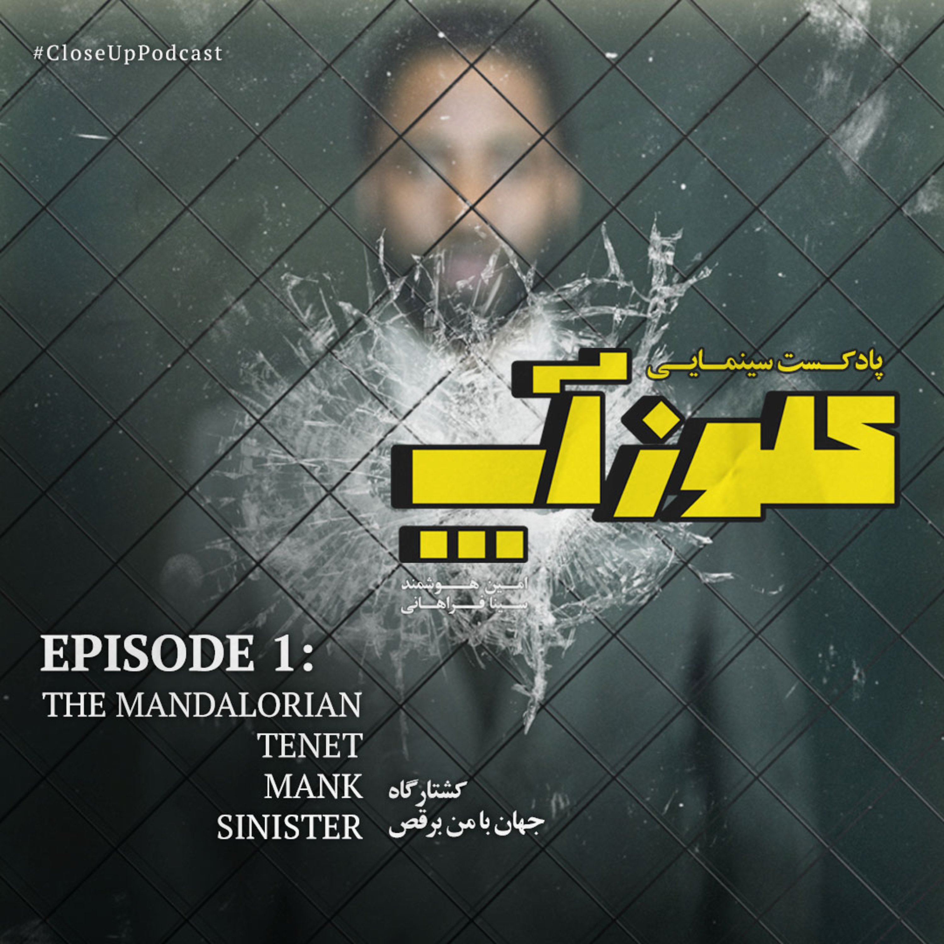 کاور نقد و بررسی فیلم Tenet