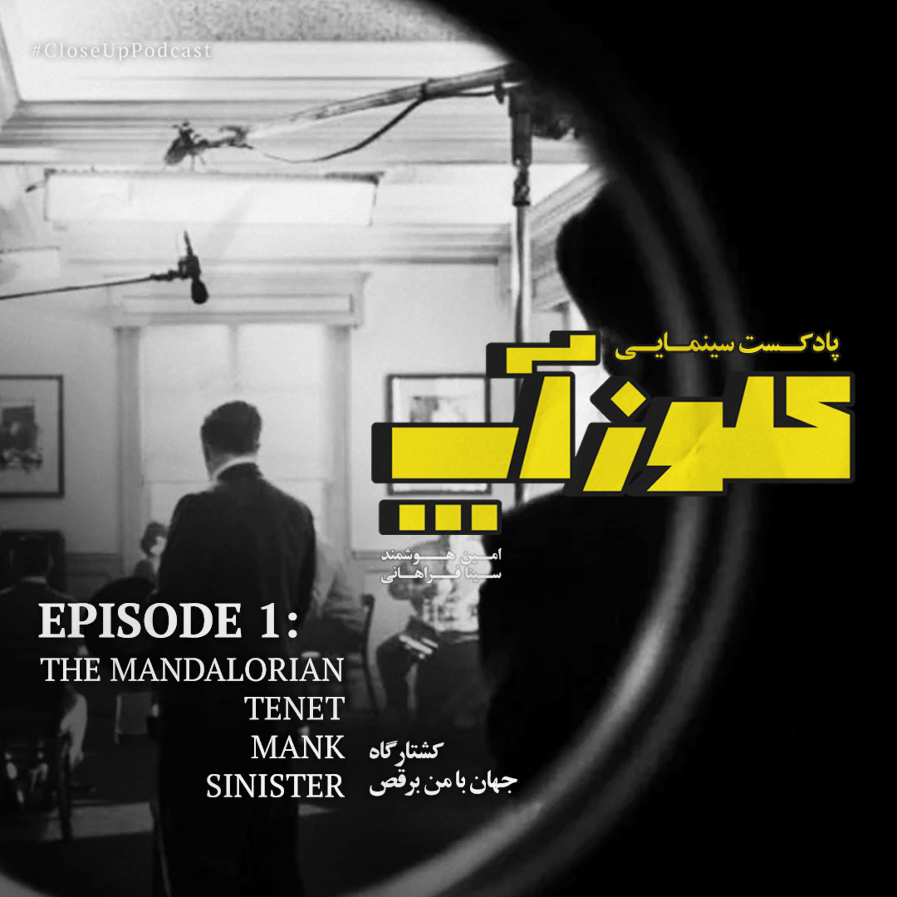 کاور نقد و بررسی فیلم Mank