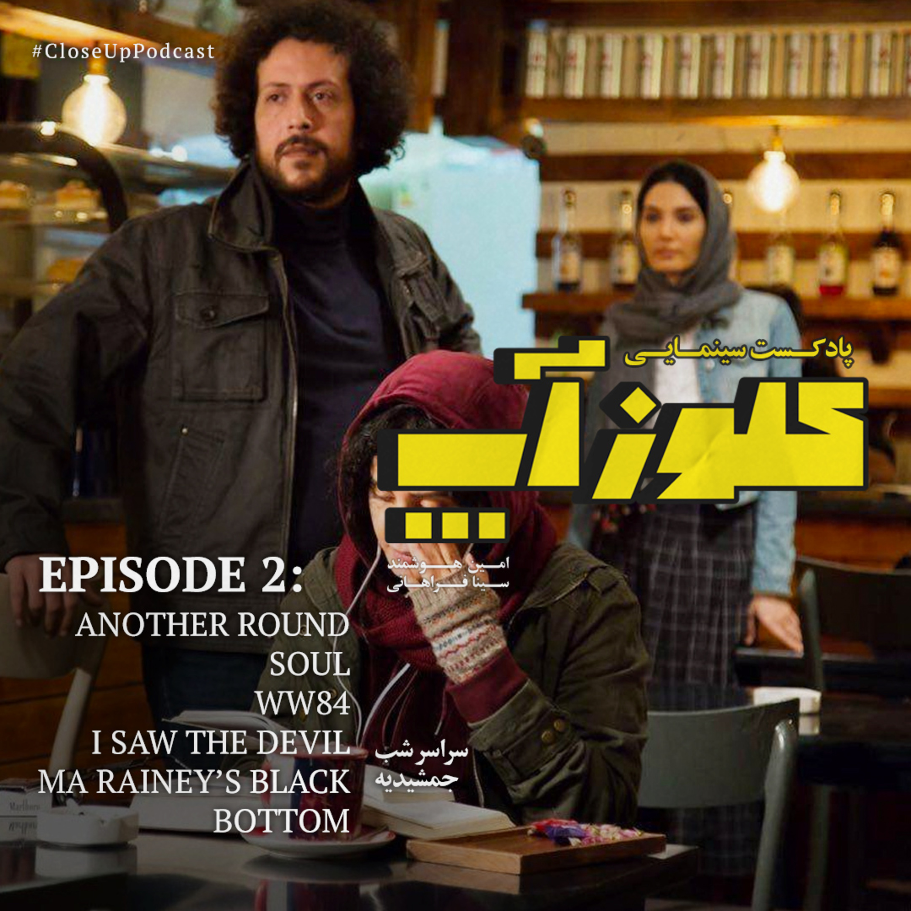 کاور نقد و بررسی فیلم سراسر شب