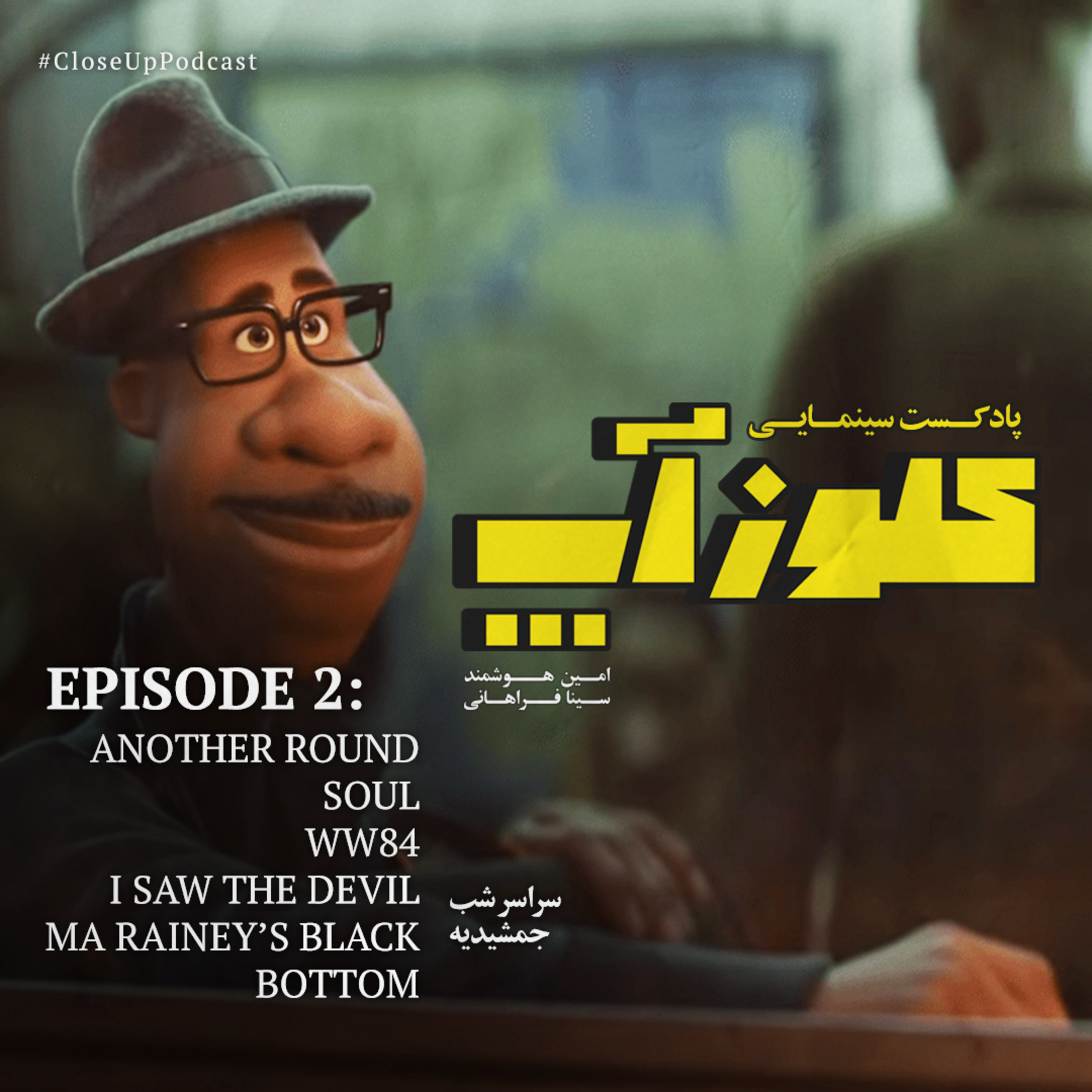 کاور نقد و بررسی فیلم Soul