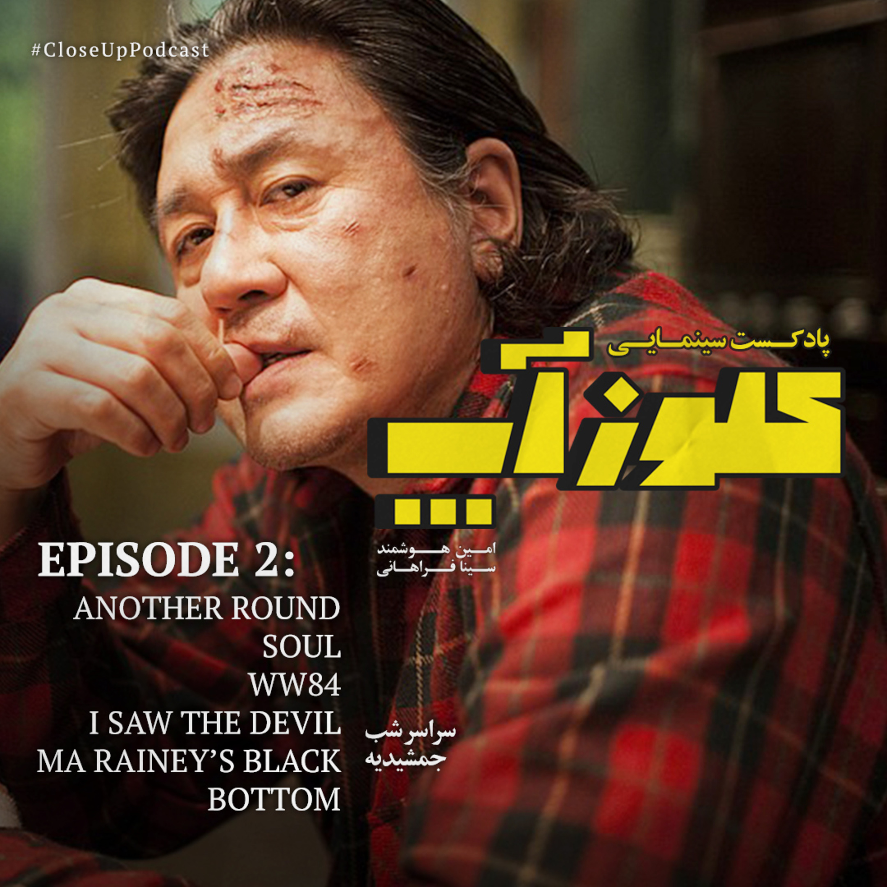 کاور نقد و بررسی فیلم I Saw The Devil