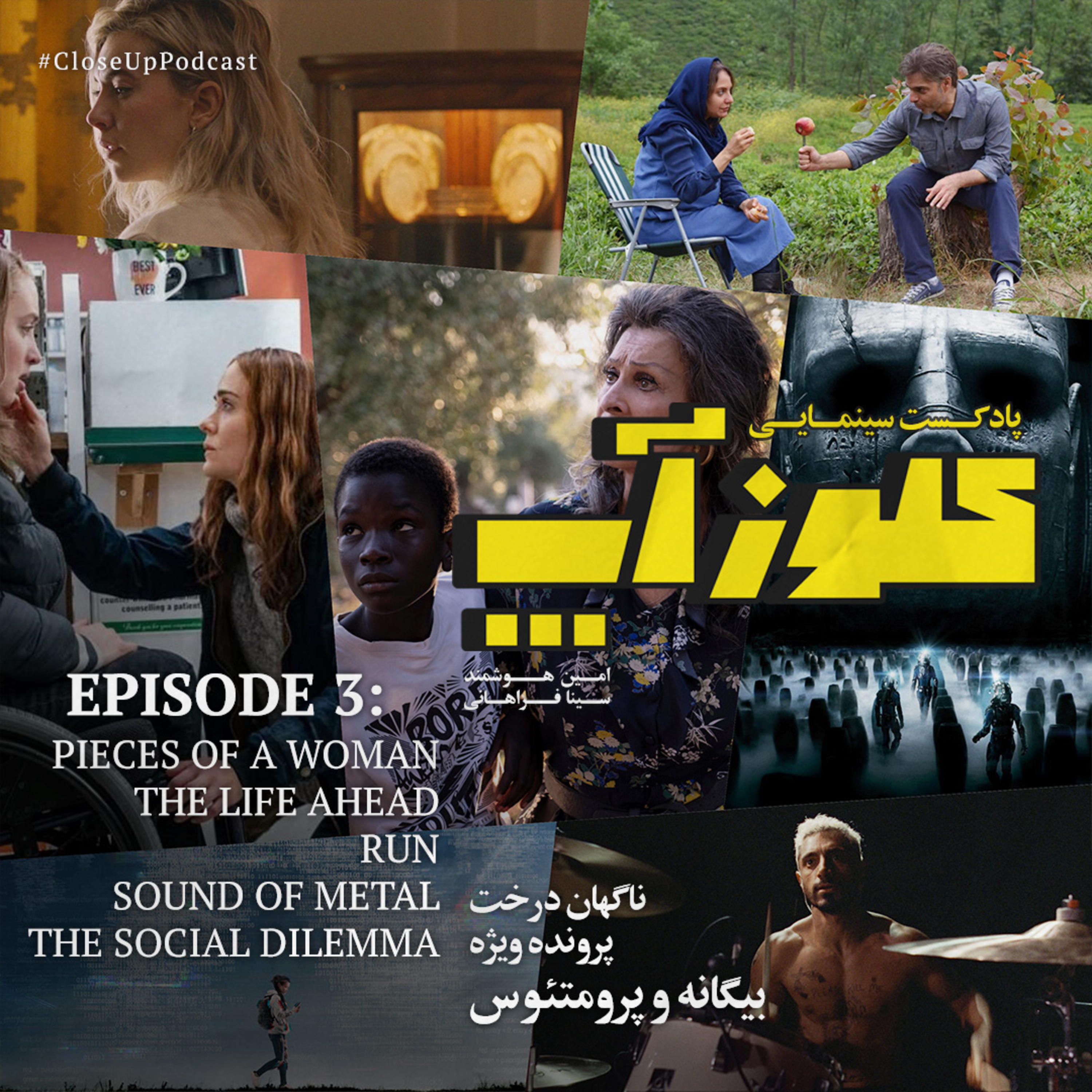 کاور سکانس سوم - برداشت کامل