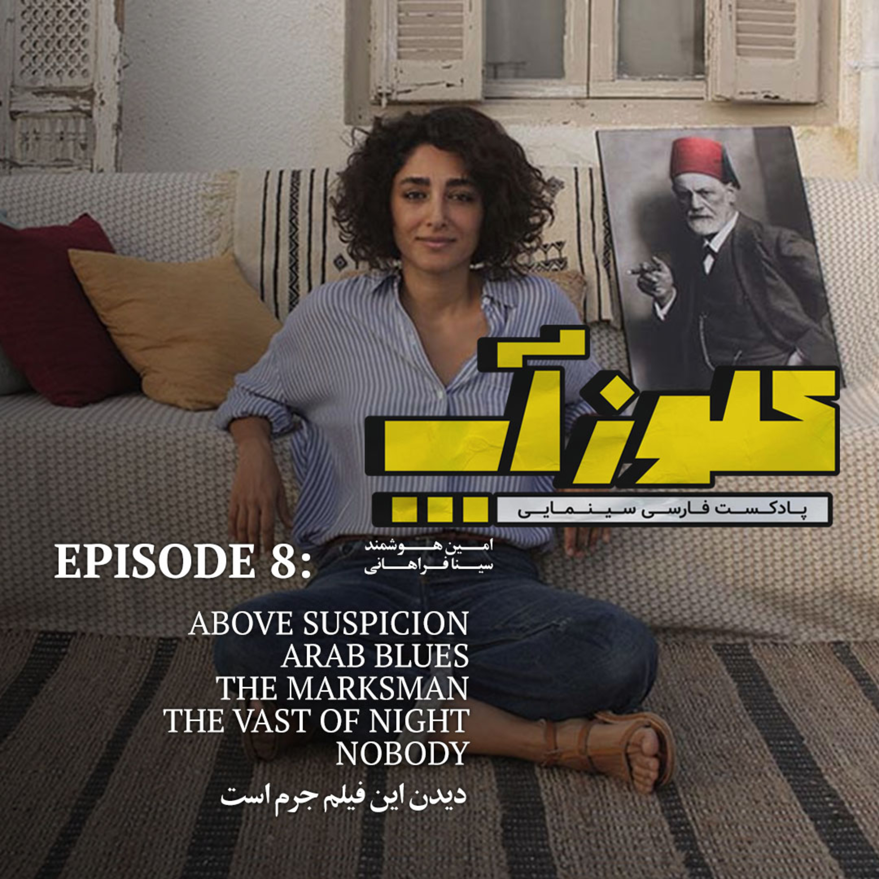 کاور نقد و بررسی فیلم Arab Blues
