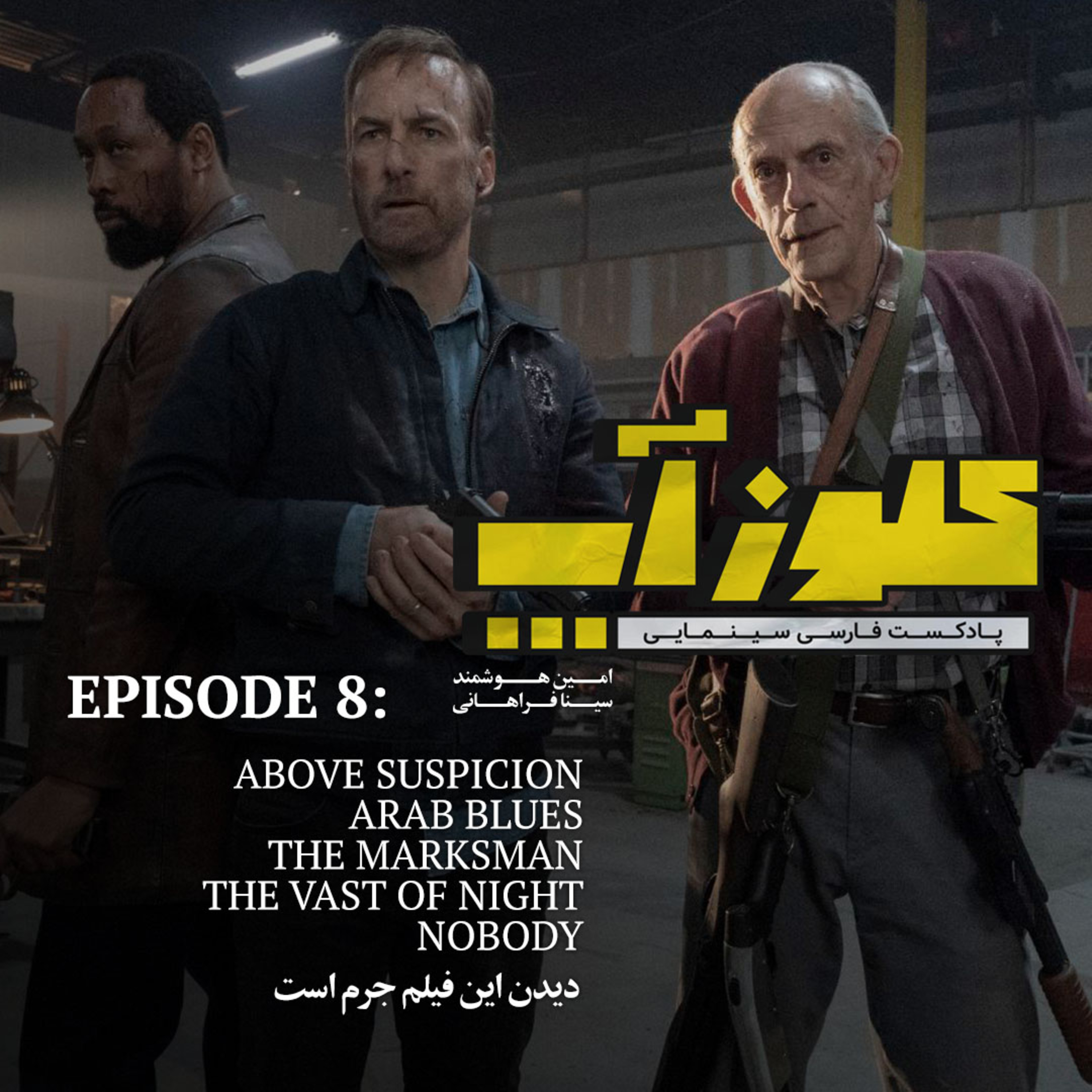 کاور نقد و بررسی فیلم Nobody