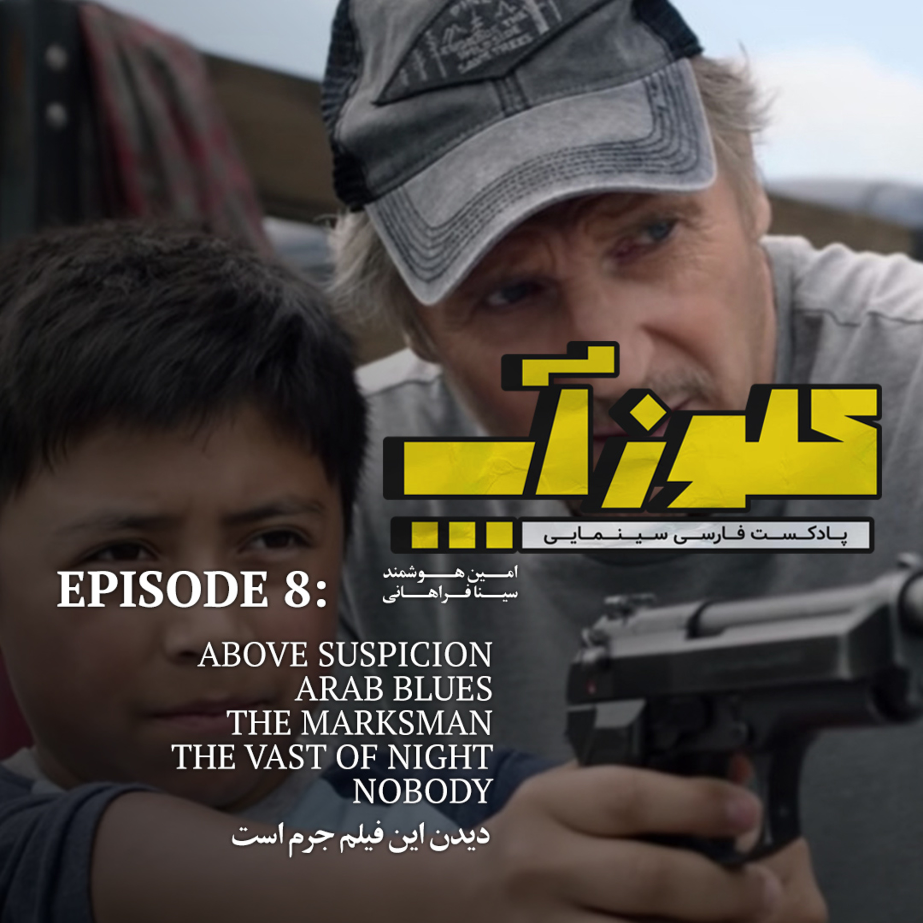 کاور نقد و بررسی فیلم The Marksman