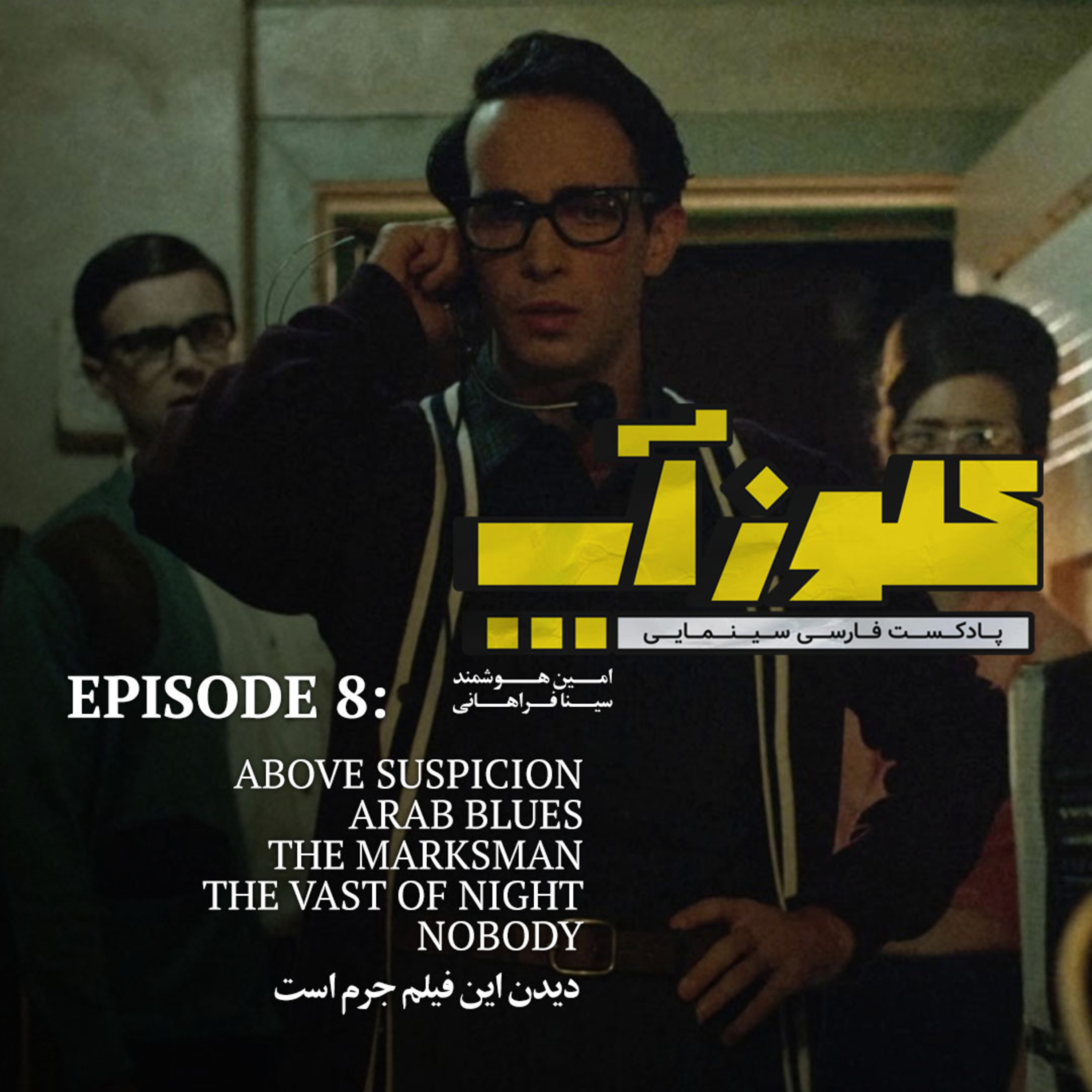 کاور نقد و بررسی فیلم The Vast Of Night