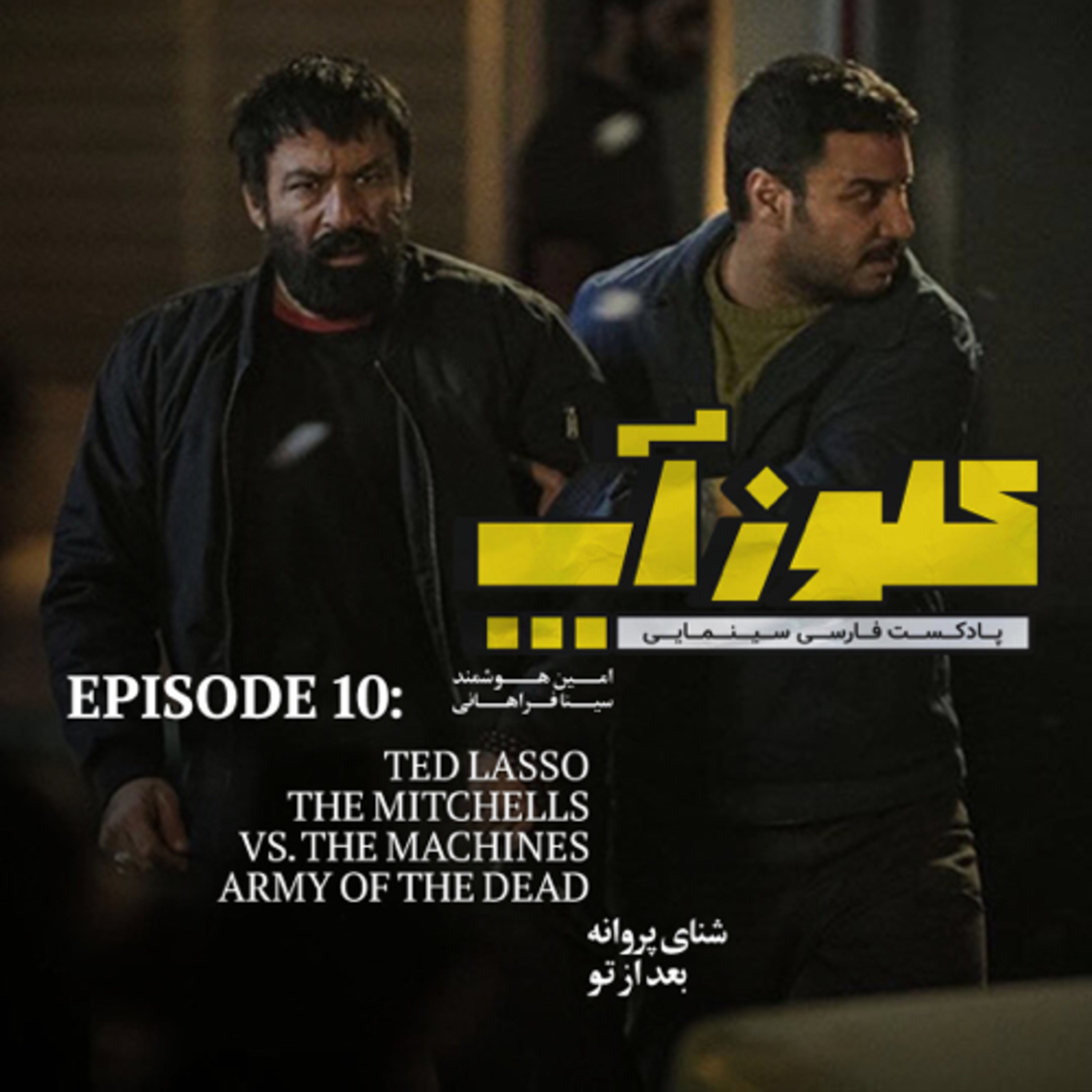 کاور نقد و بررسی فیلم شنای پروانه