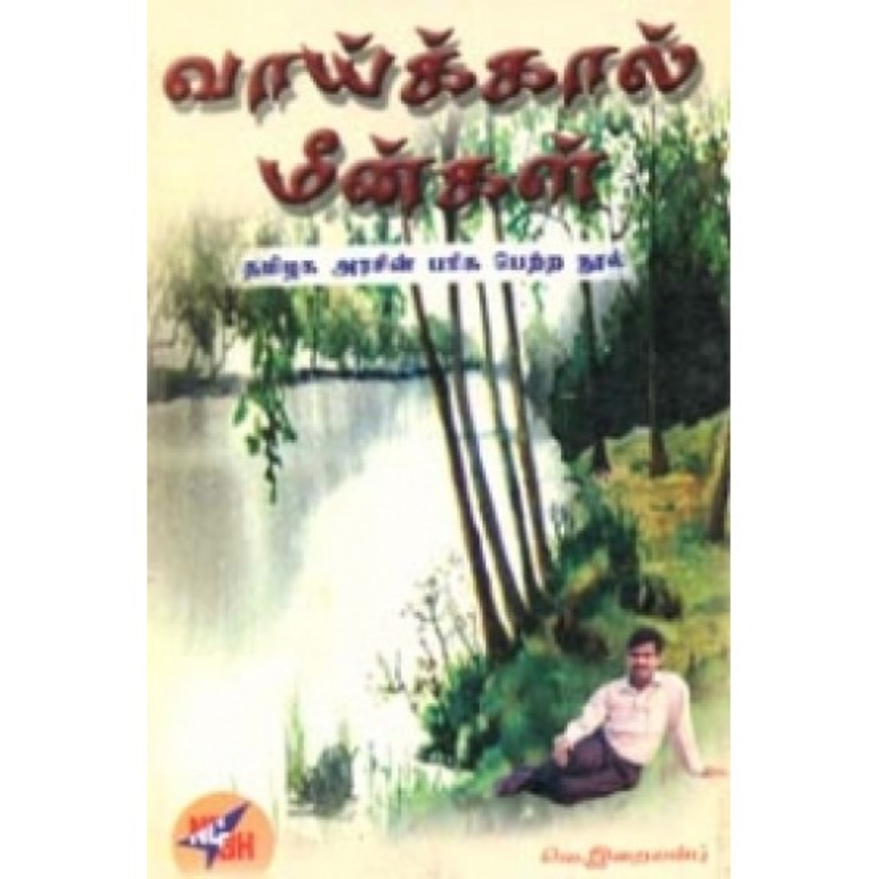 Sassy Mousy - Tamil Podcast