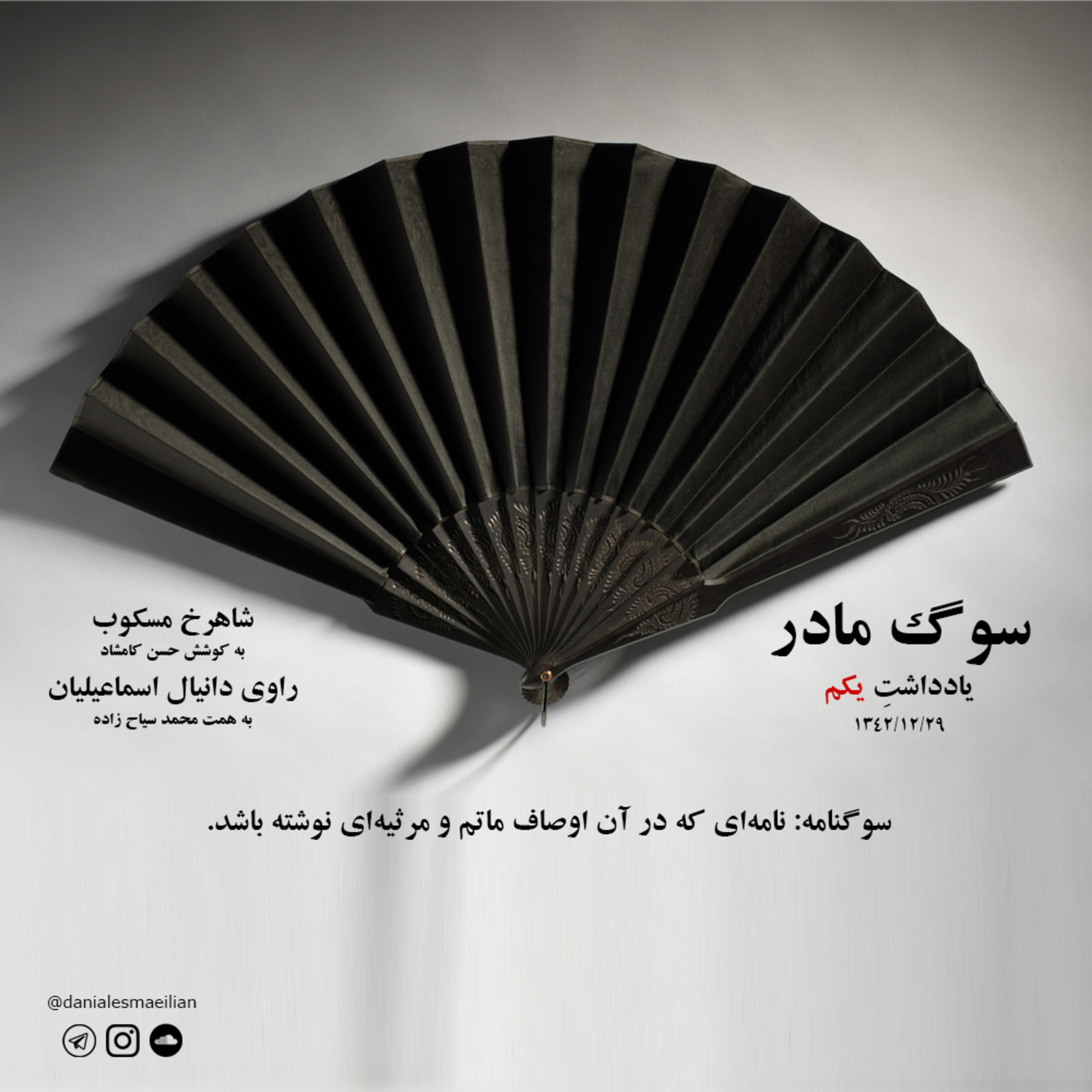 کاور یادداشت یکم