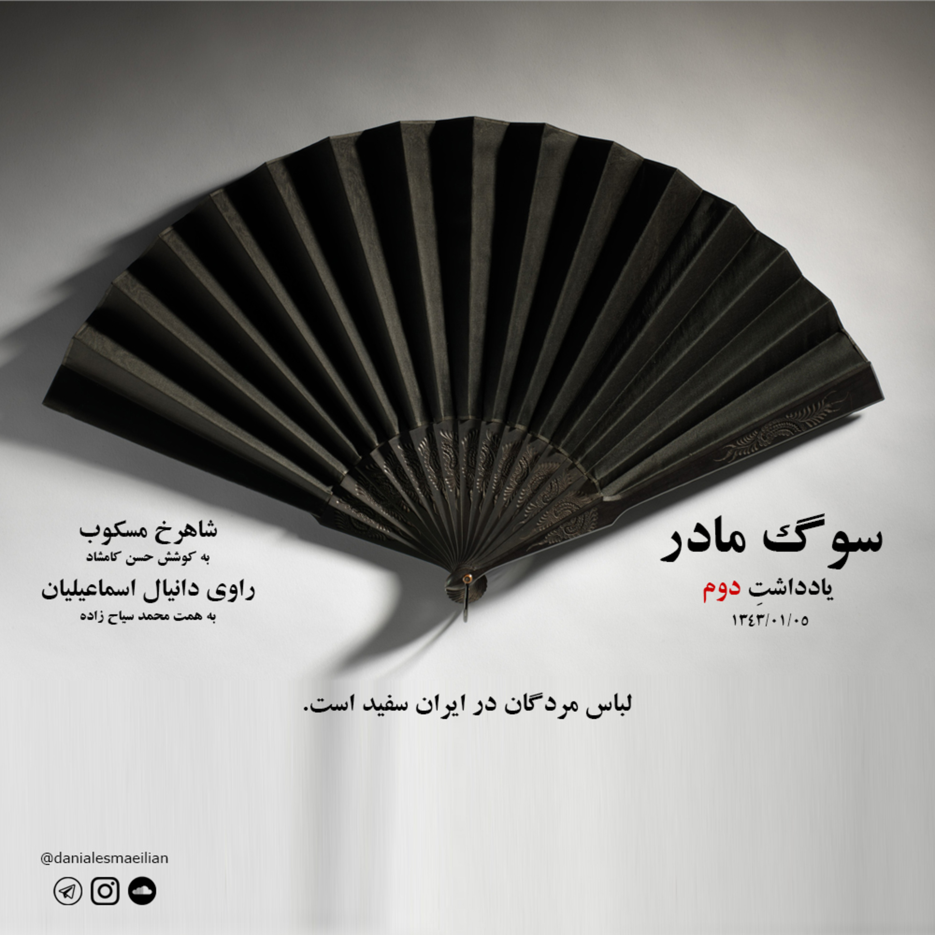 کاور یادداشت دوم