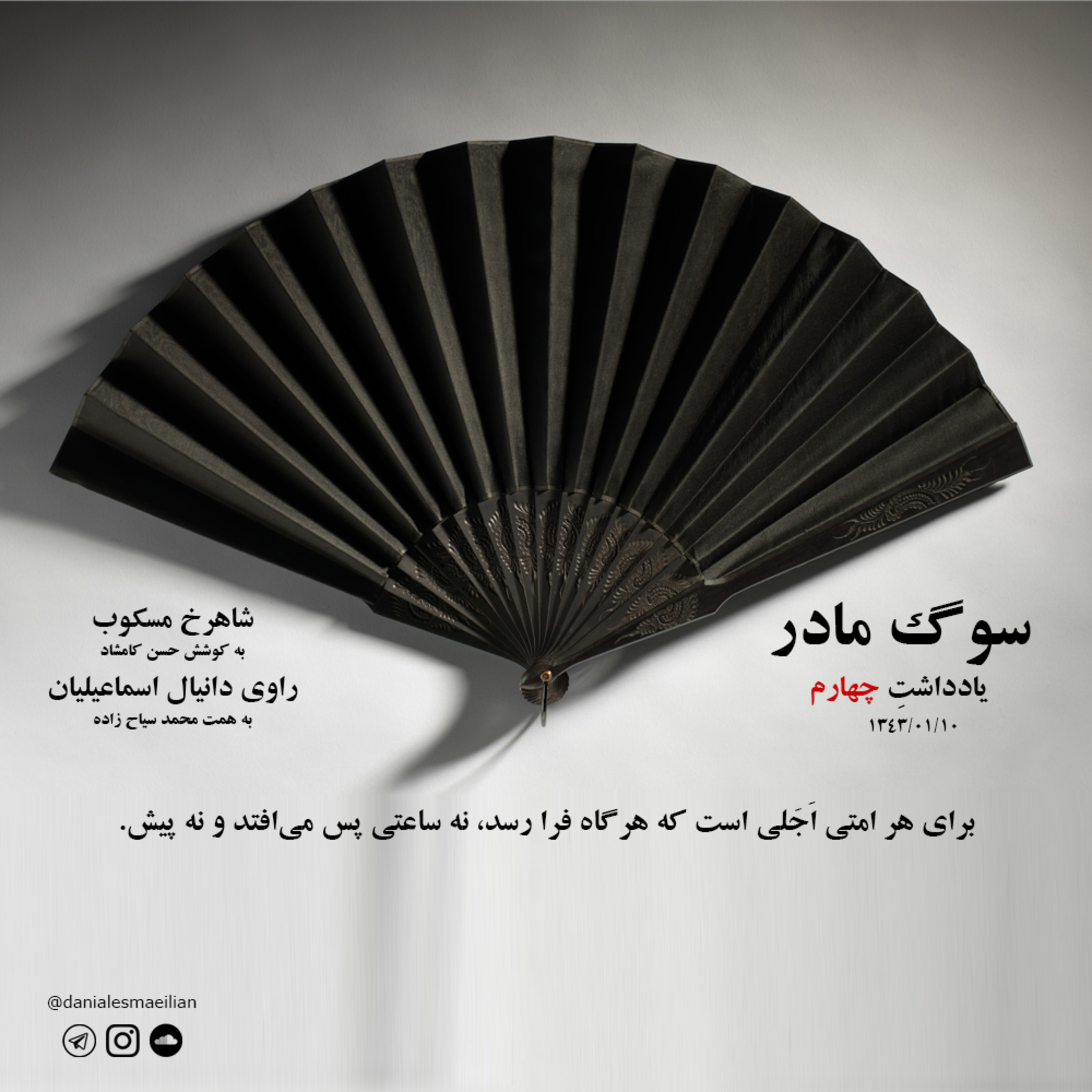 کاور یادداشت چهارم