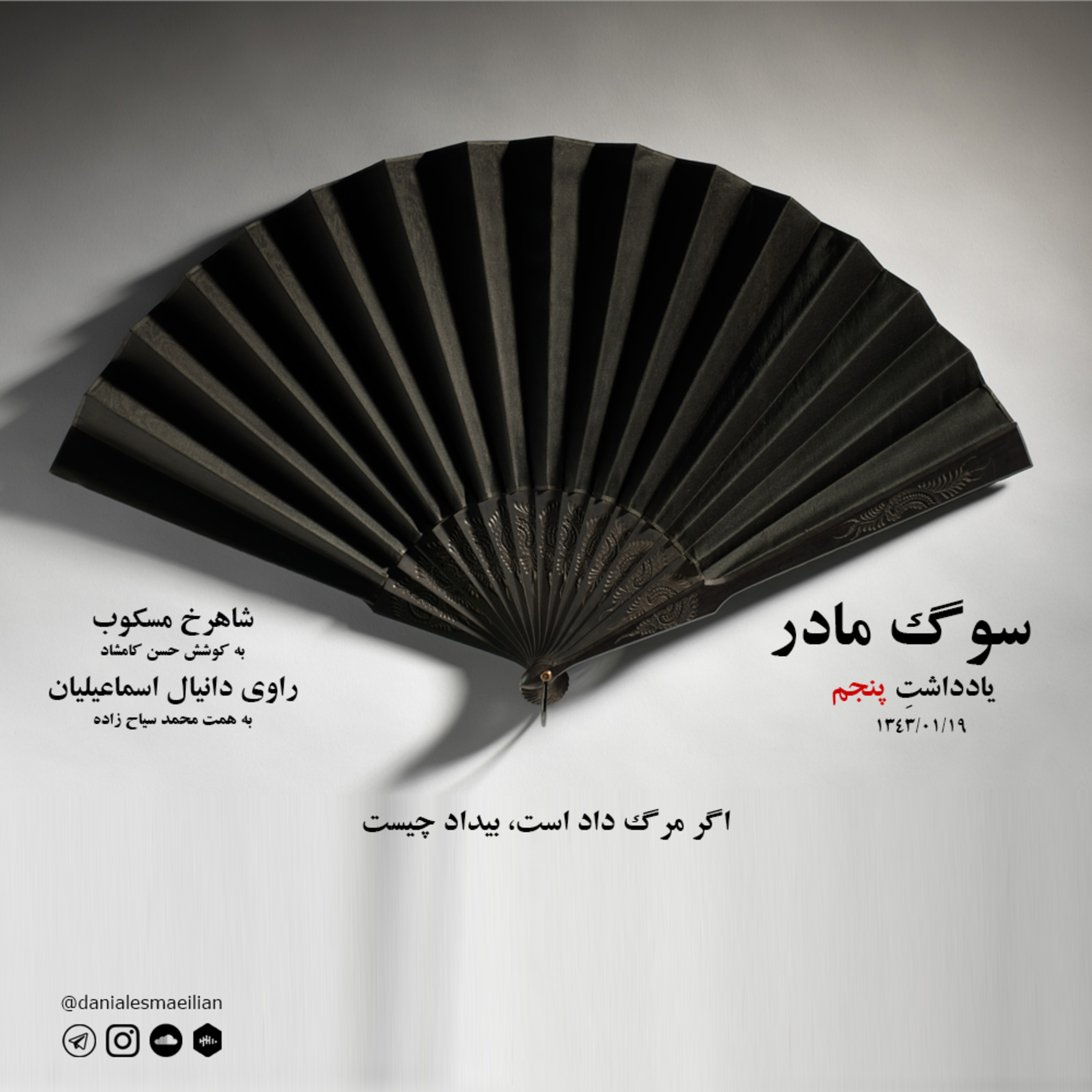 کاور یادداشت پنجم