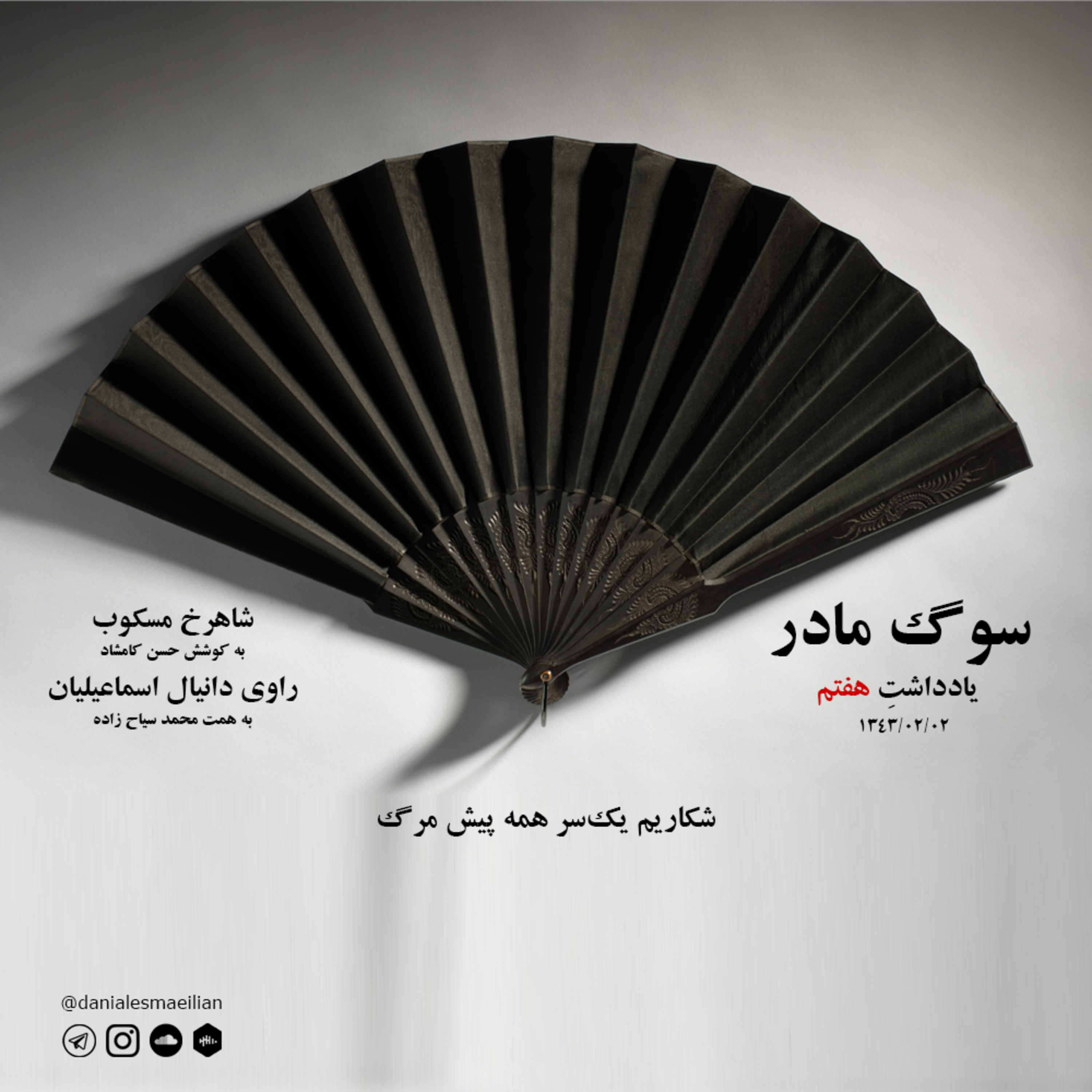 کاور یادداشت هفتم