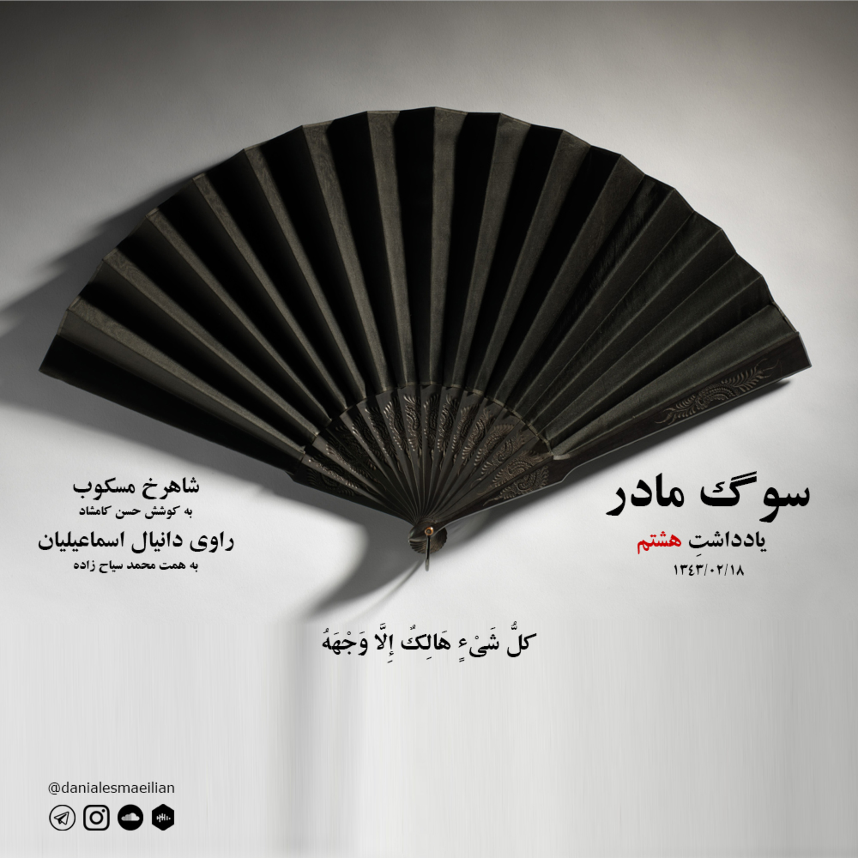 کاور یادداشت هشتم