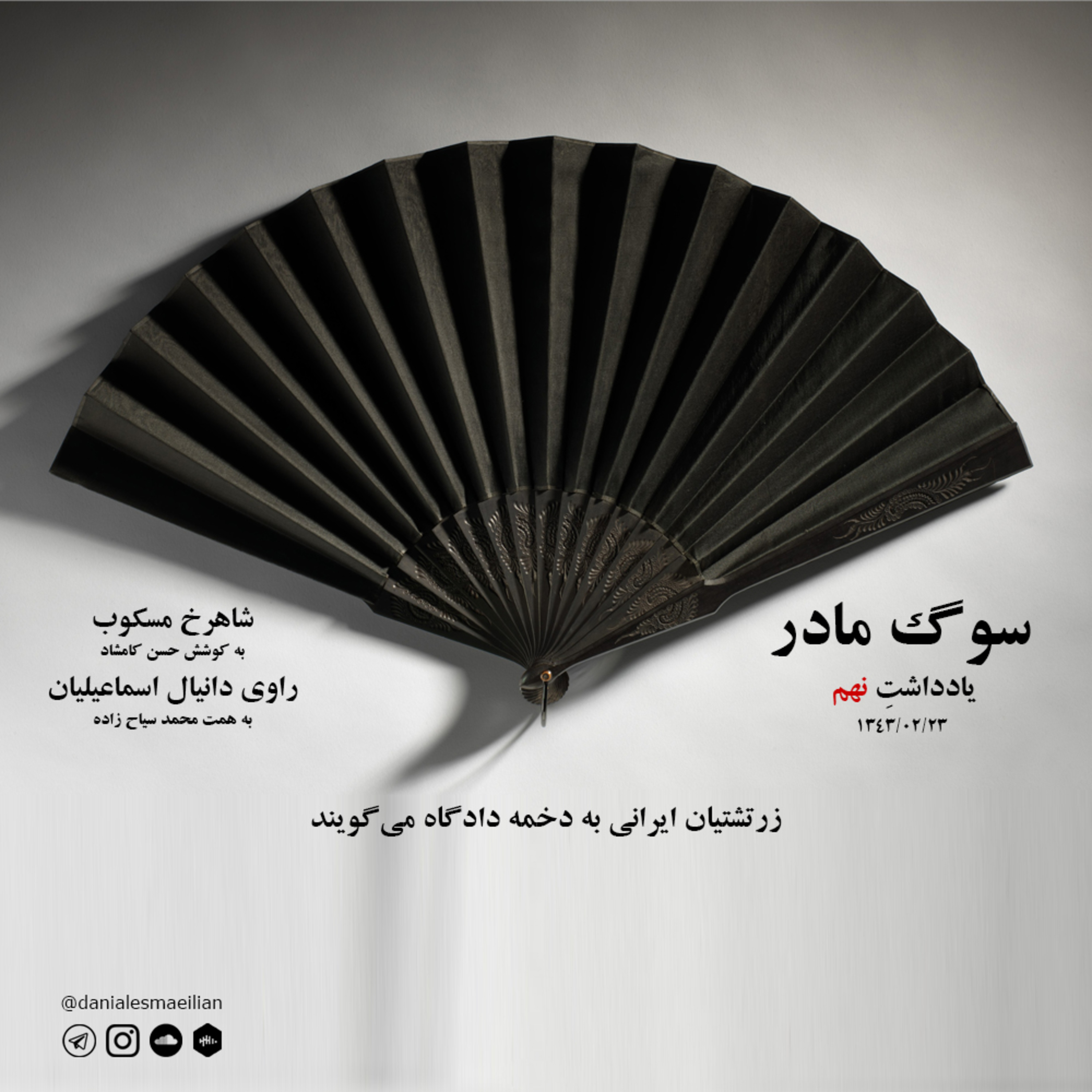 کاور یادداشت نهم