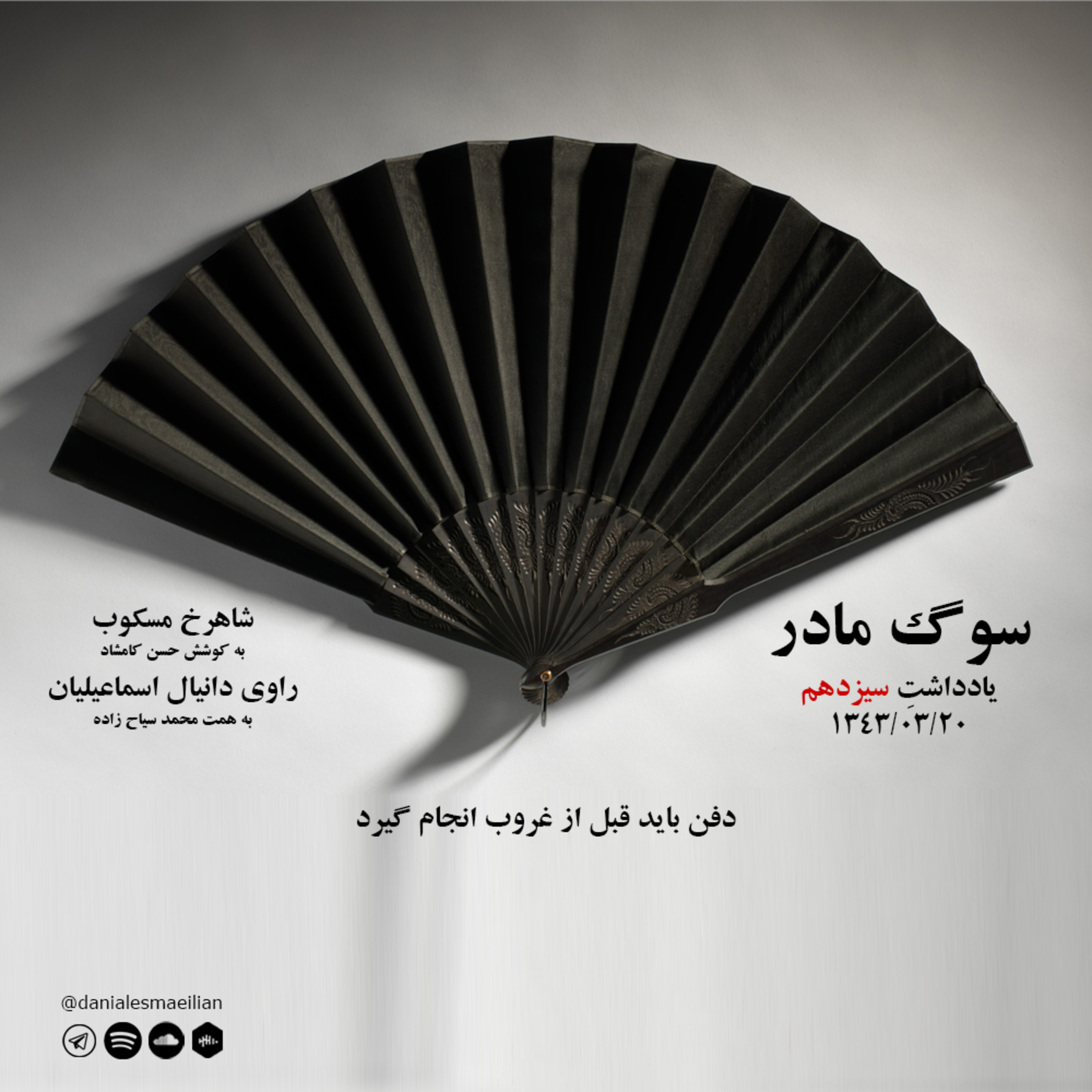 کاور یادداشت سیزدهم