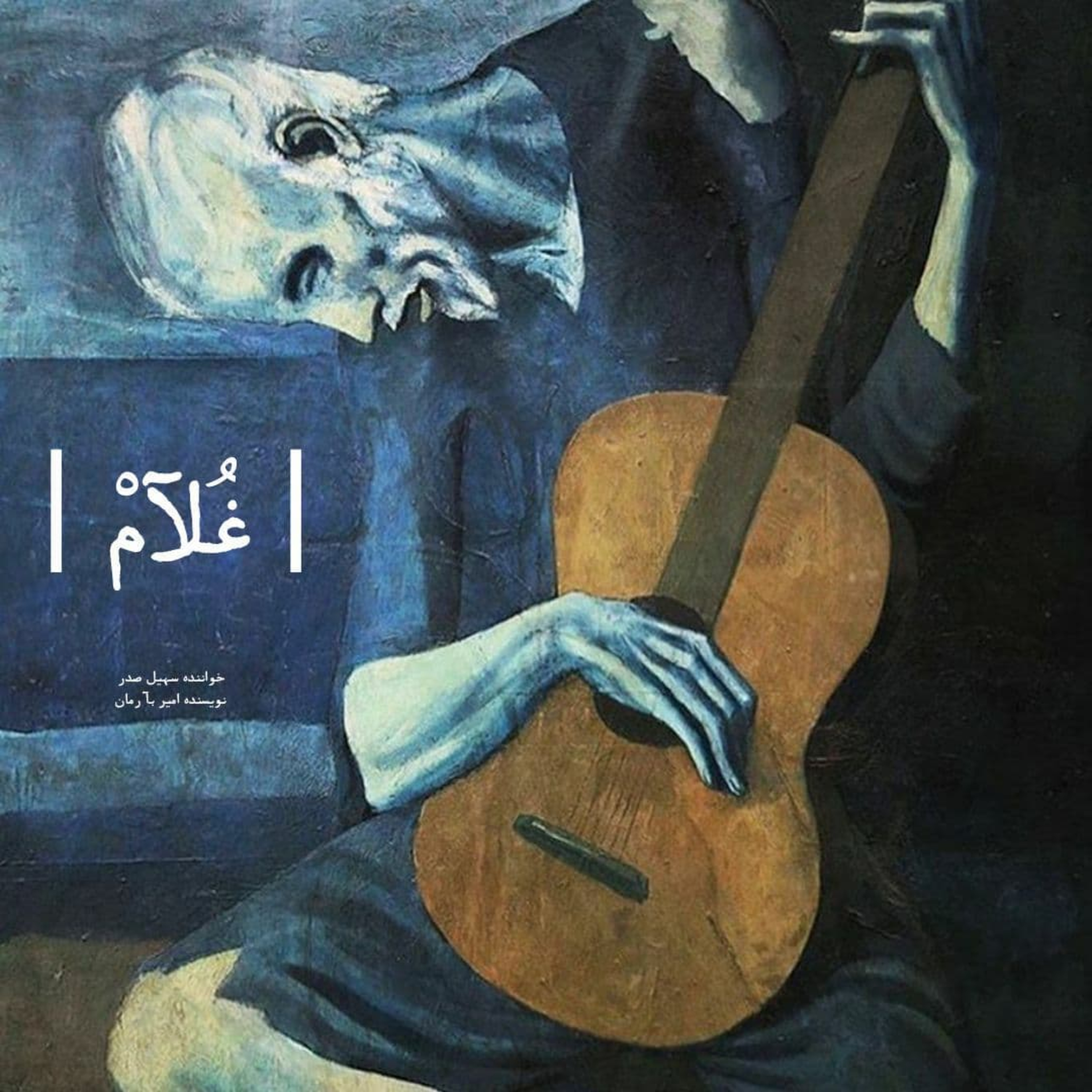 غُلآمْ episode artwork