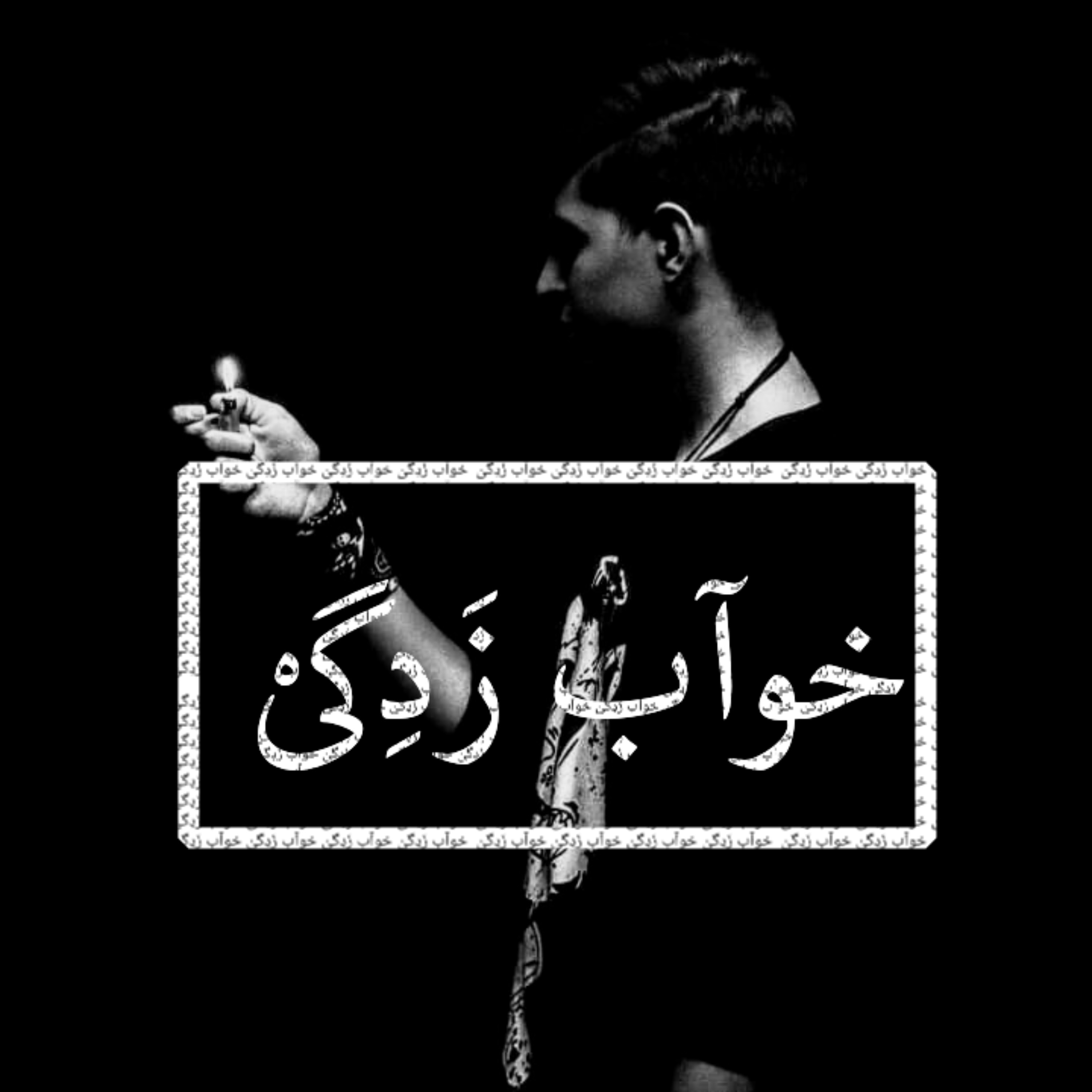 کاور خوآب زدگی