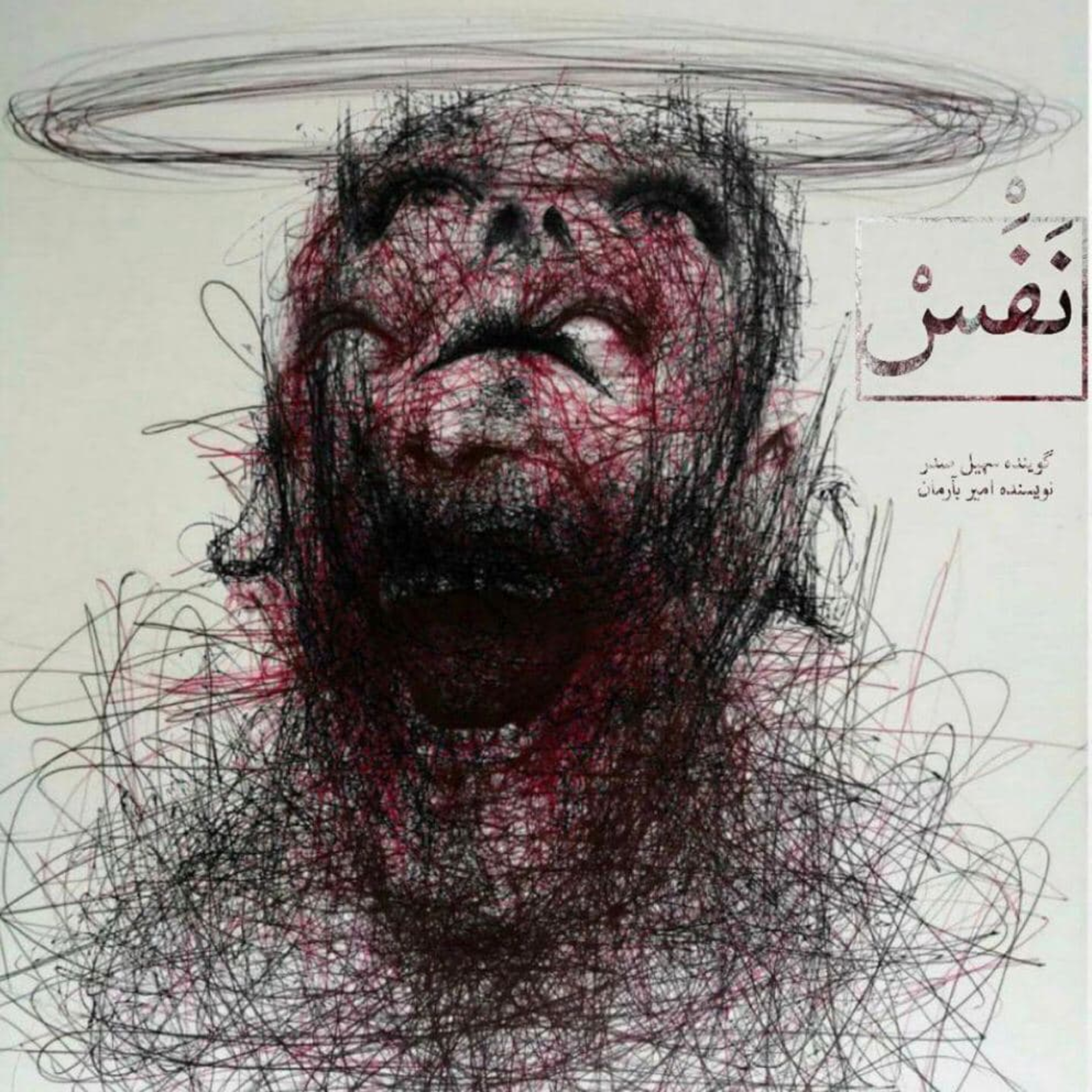 نفس episode artwork
