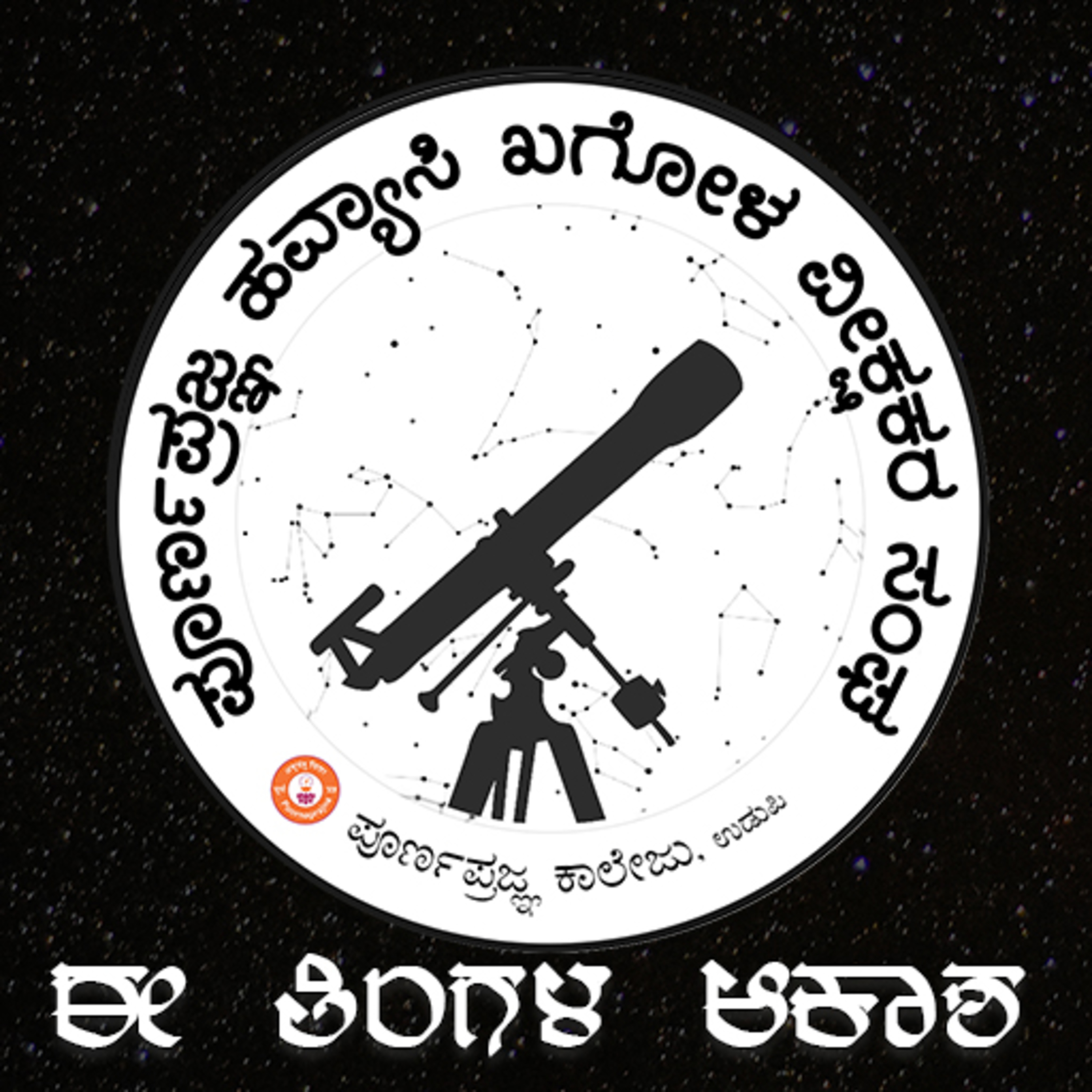 August Sky | ಈ ತಿಂಗಳ ಆಕಾಶ : ಆಗಸ್ಟ್
