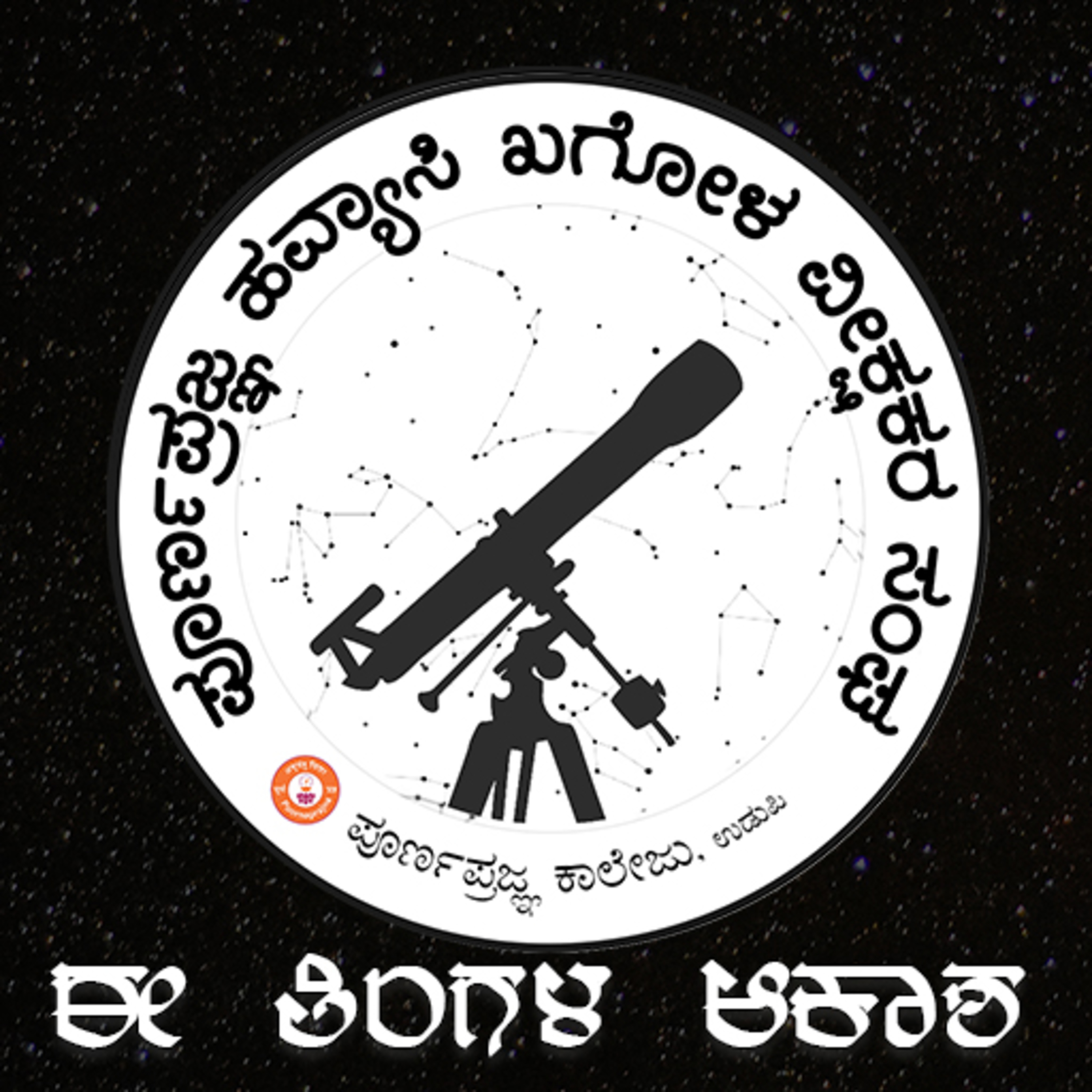 November Sky | ಈ ತಿಂಗಳ ಆಕಾಶ : ನವೆಂಬರ್