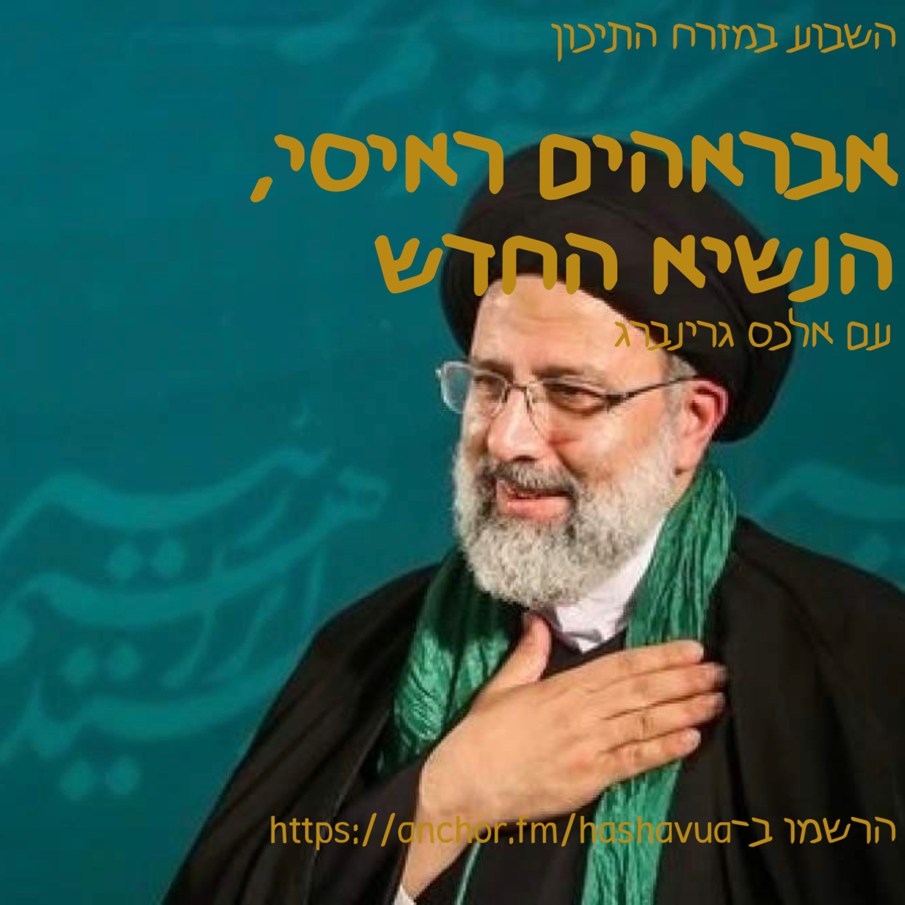 דאעש וחזון המדינה האסלאמית episode artwork