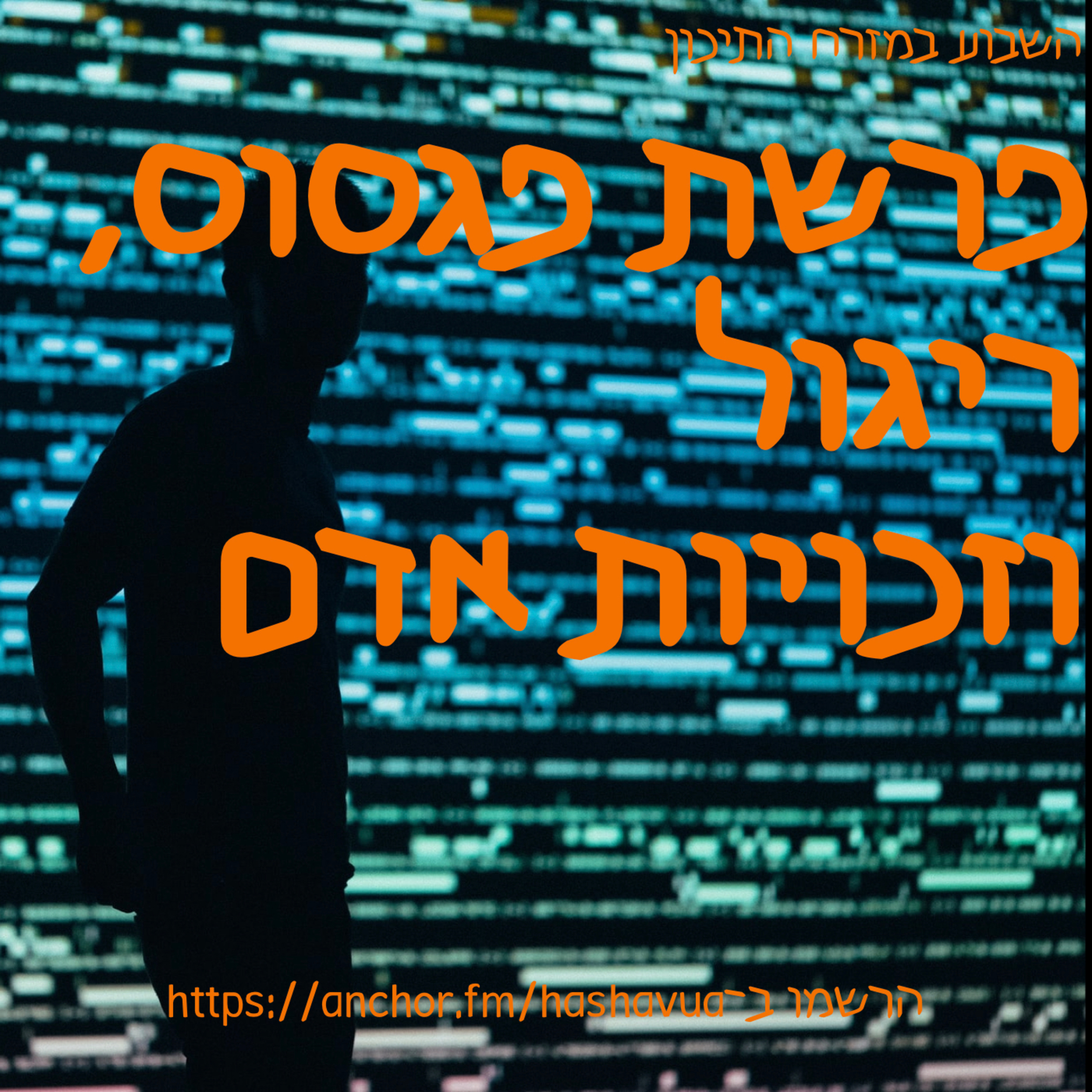פרשת פגסוס, ריגול, וזכויות אדם episode artwork